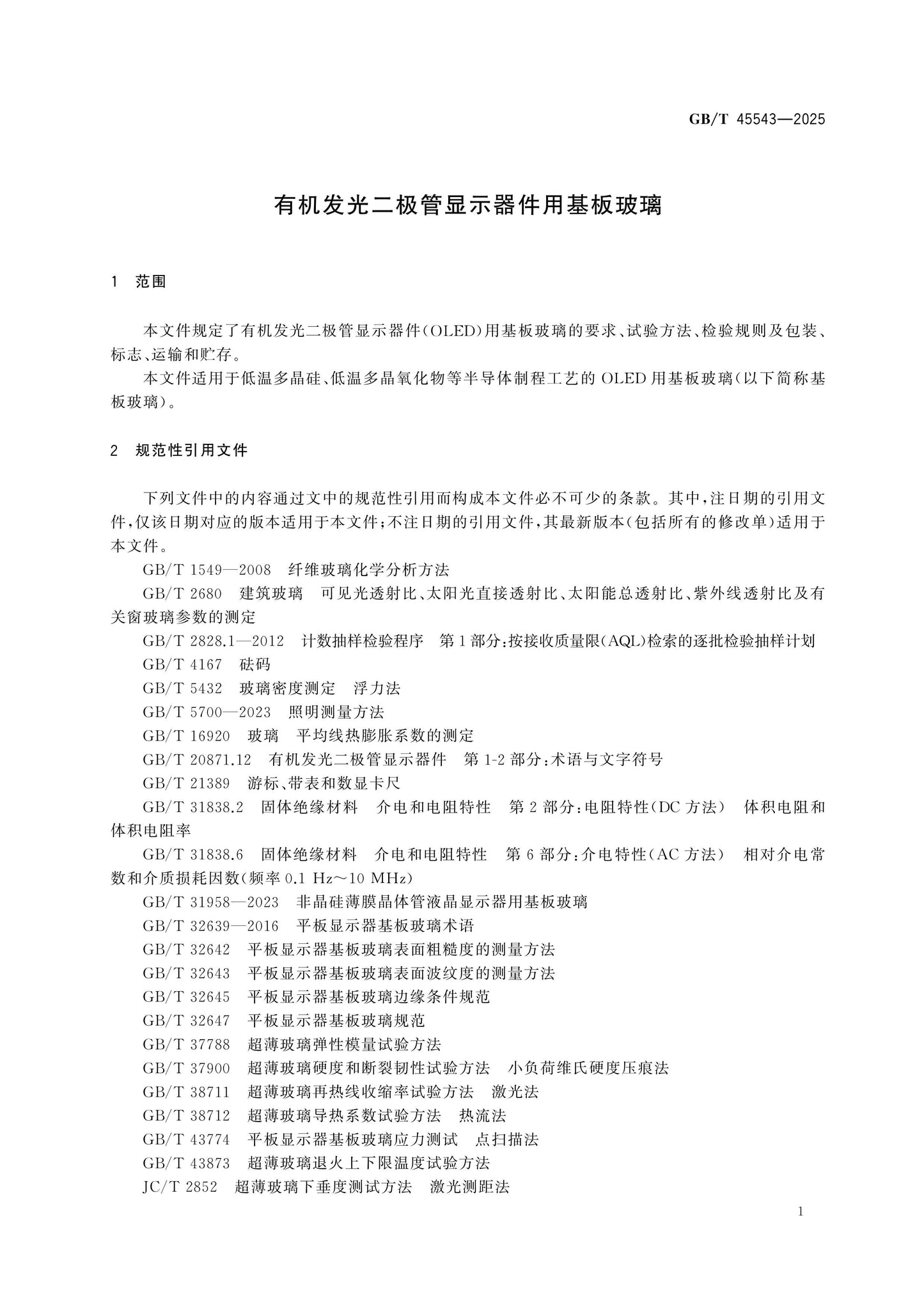 GB/T 45543-2025 Page 3