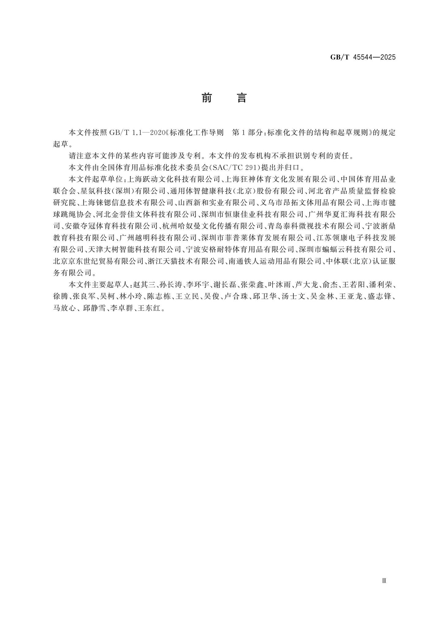 GB/T 45544-2025 Page 3