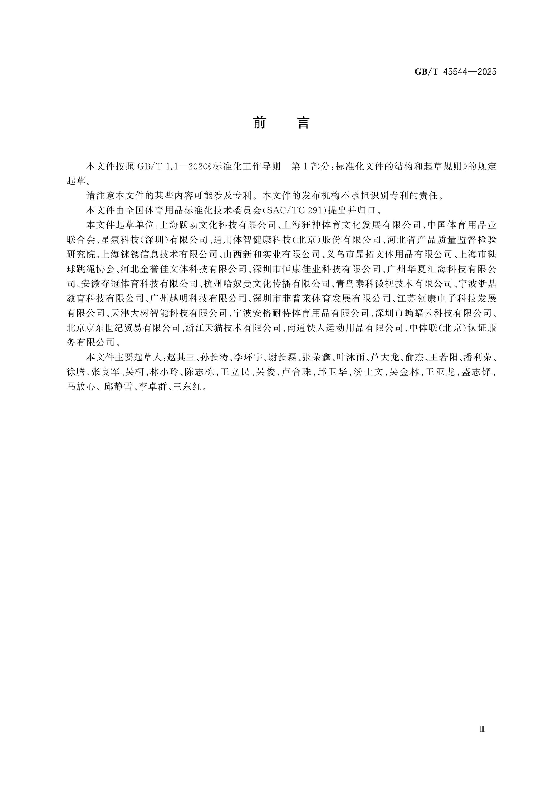 GB/T 45544-2025 Page 3