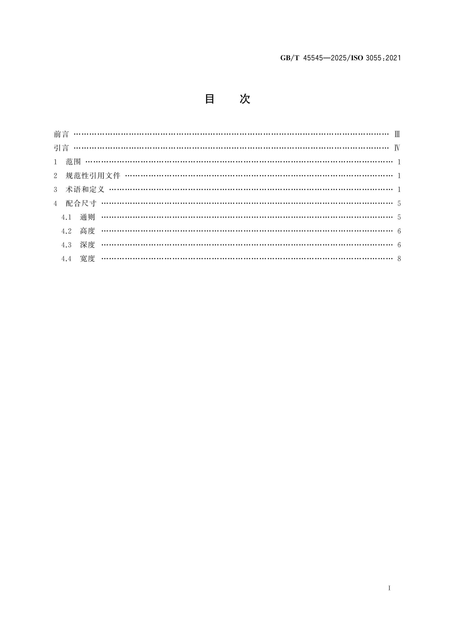 GB/T 45545-2025 Page 2