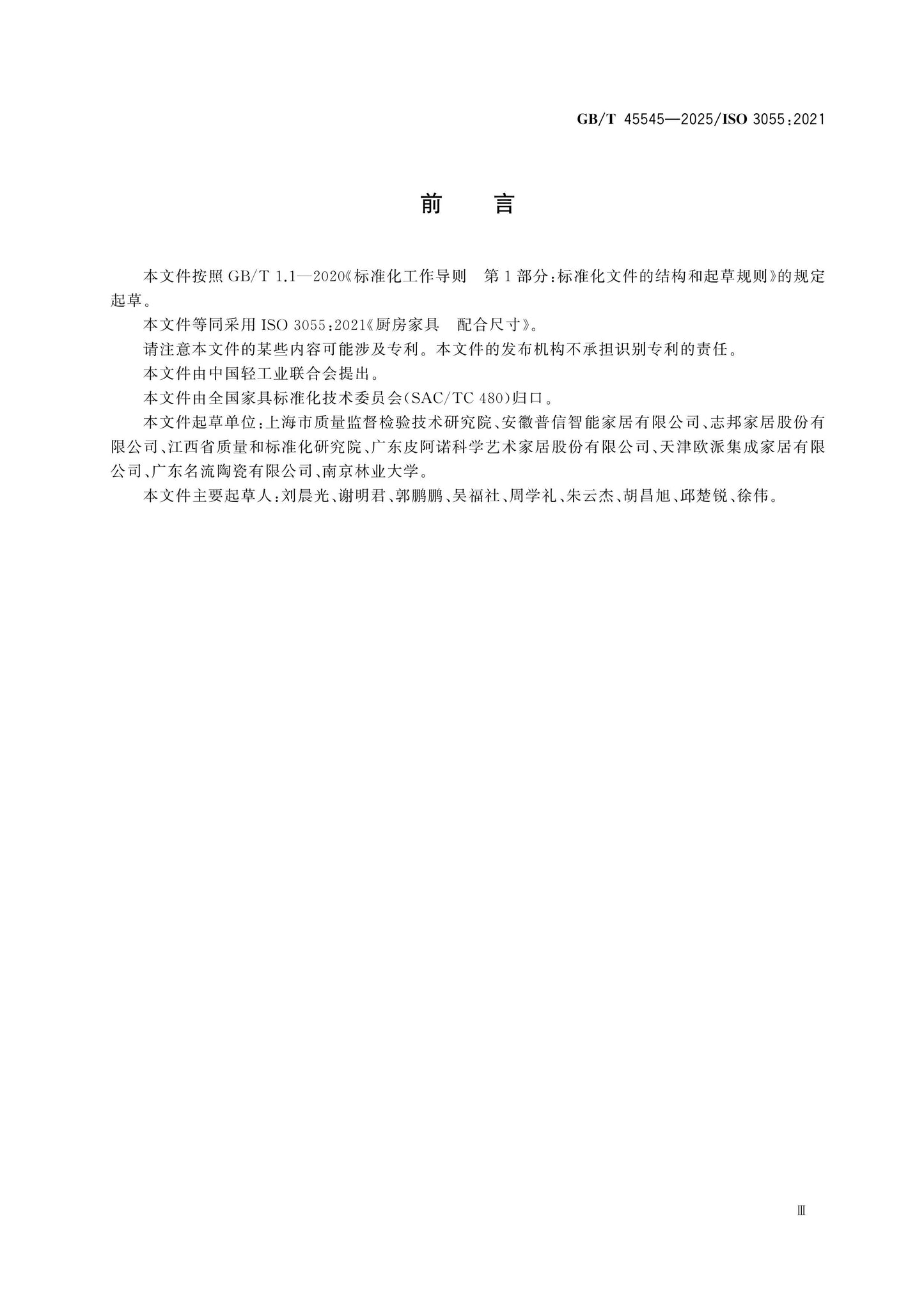 GB/T 45545-2025 Page 3