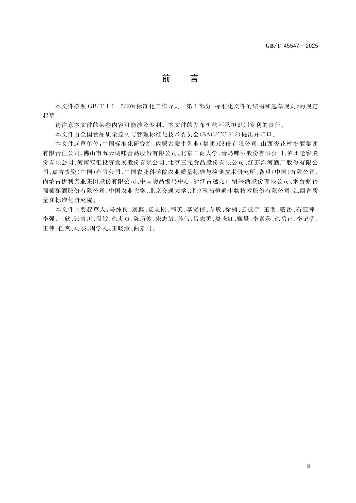 GB/T 45547-2025 Page 3