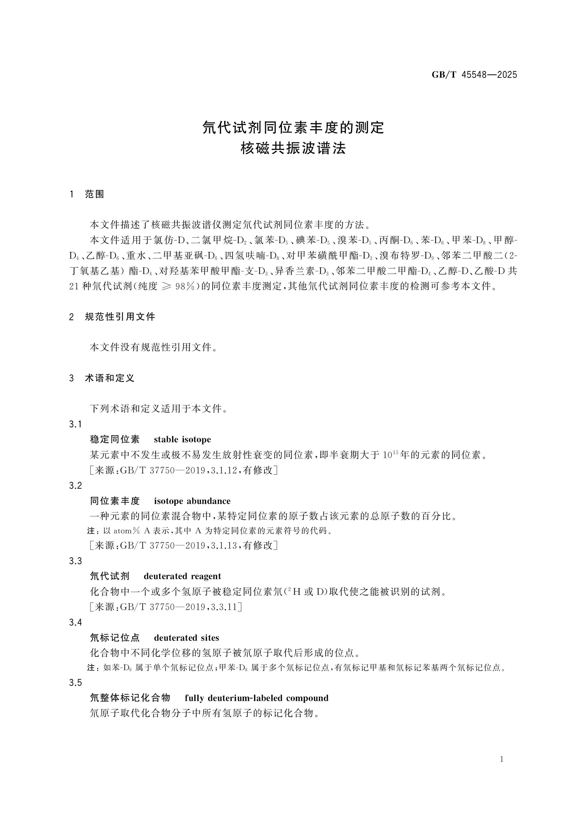 GB/T 45548-2025 Page 3