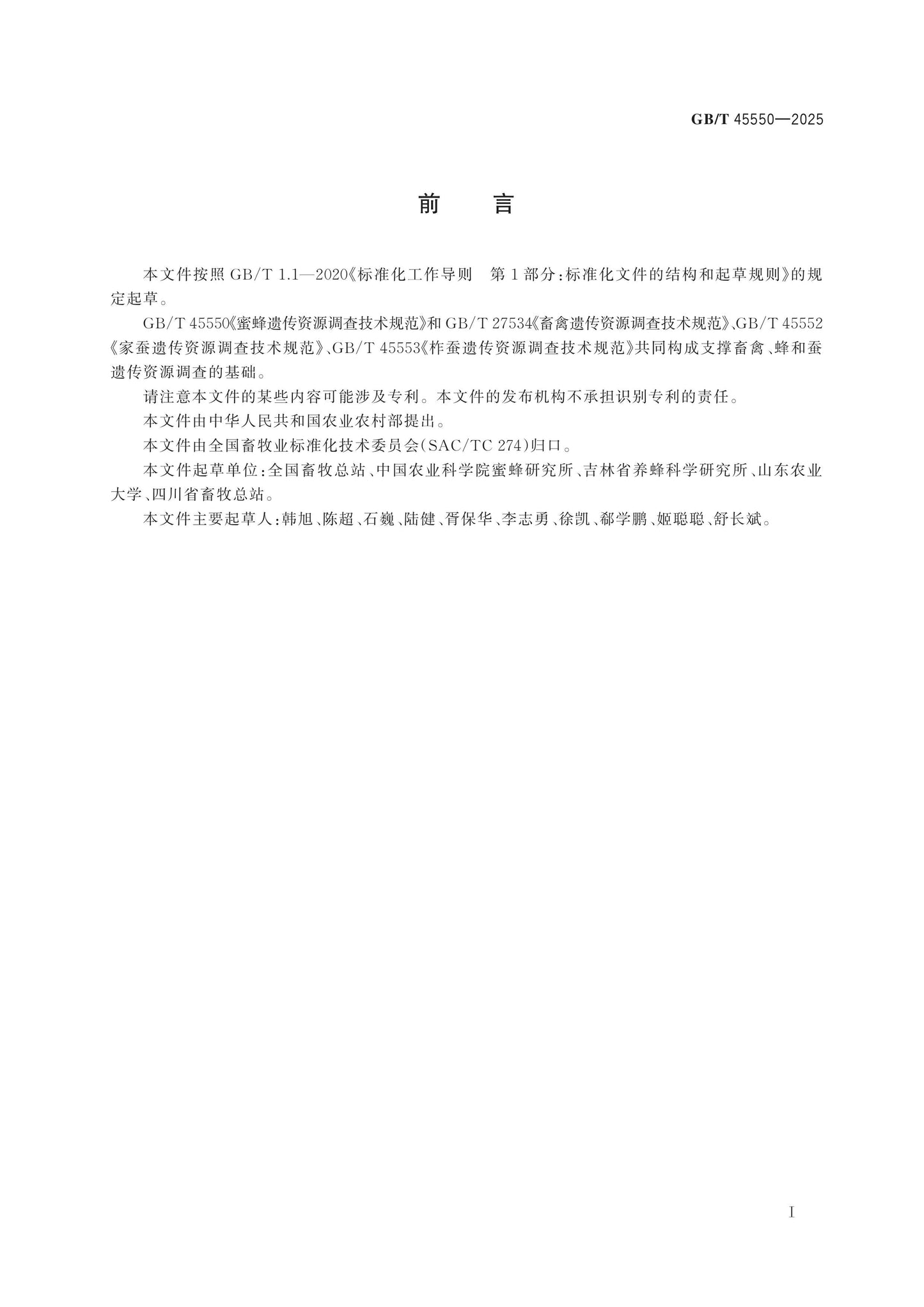 GB/T 45550-2025 Page 2