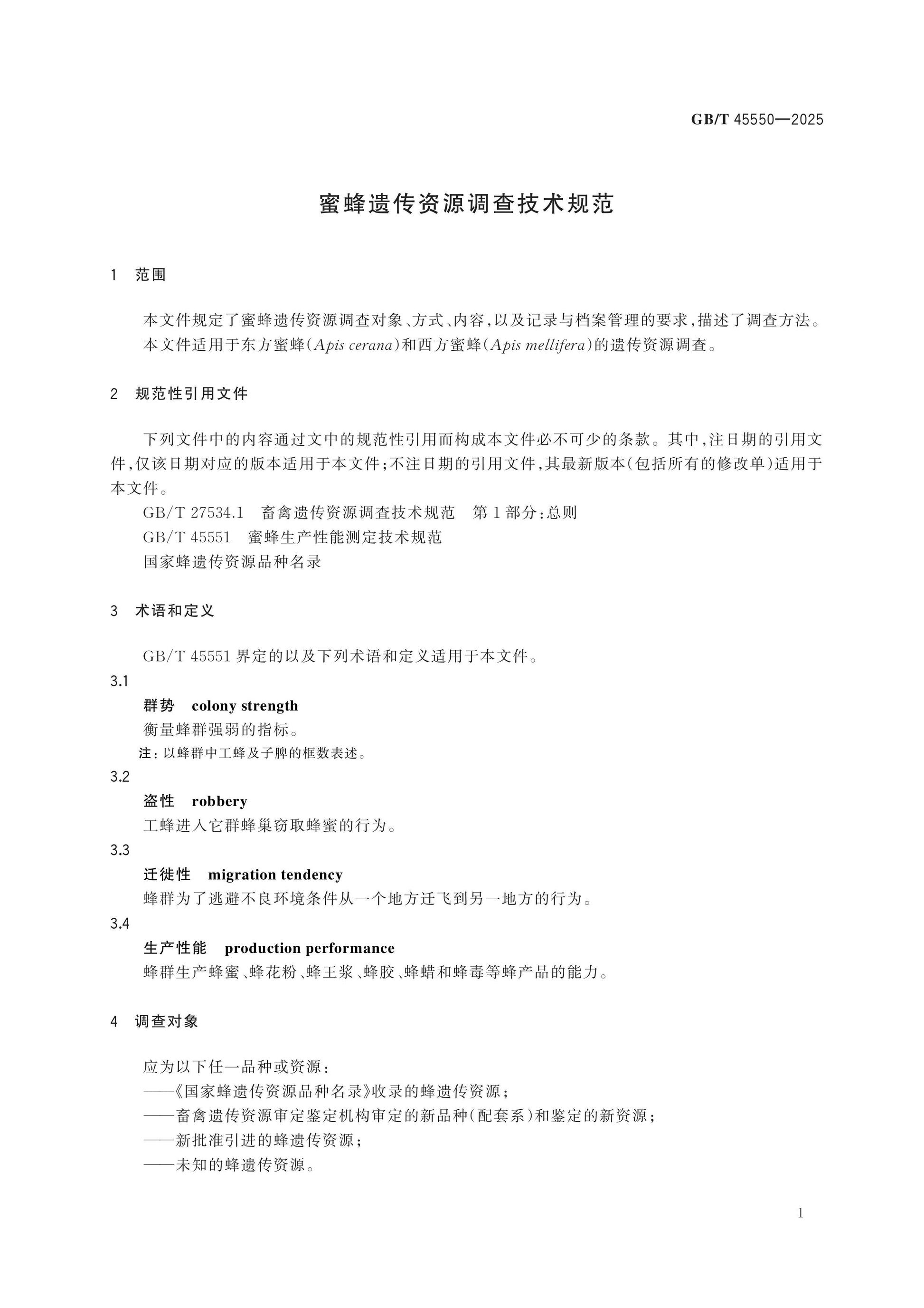 GB/T 45550-2025 Page 3