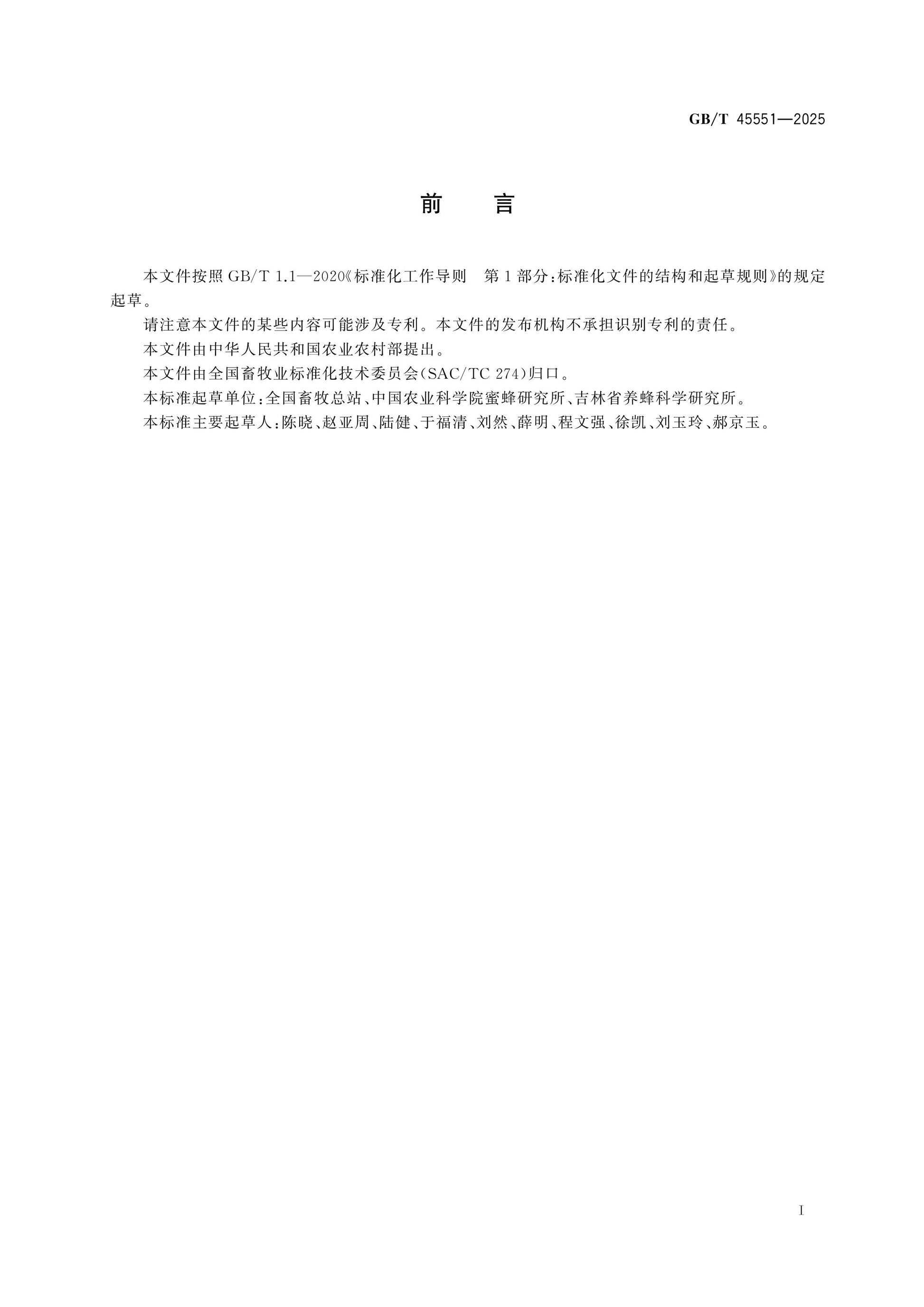 GB/T 45551-2025 Page 2