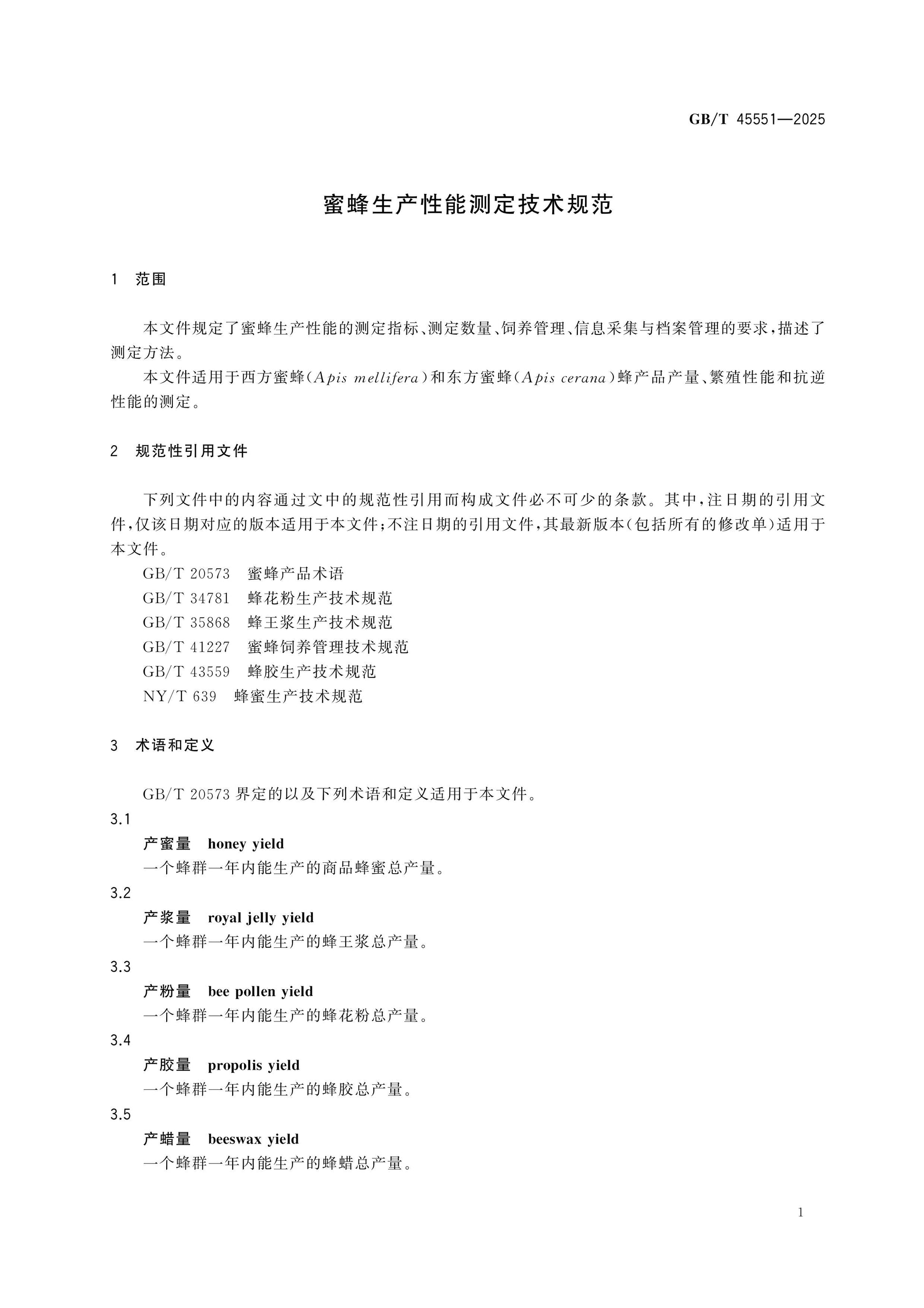 GB/T 45551-2025 Page 3