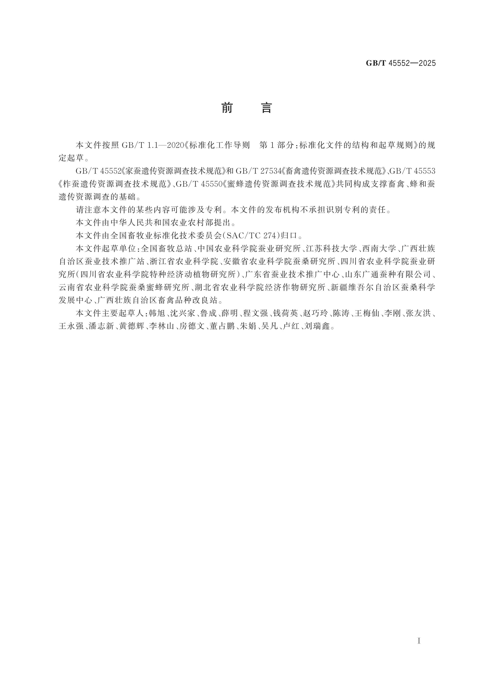 GB/T 45552-2025 Page 2