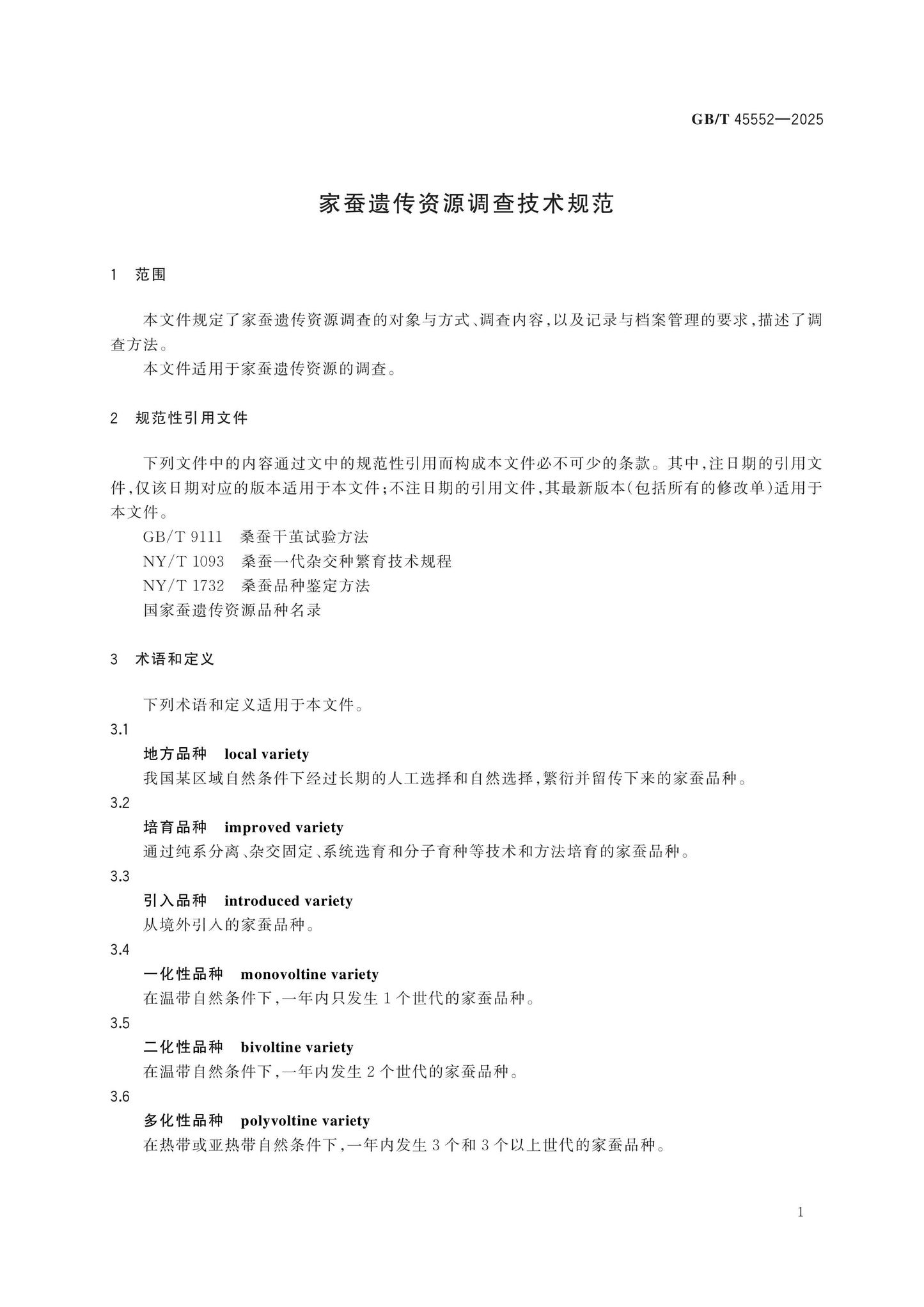 GB/T 45552-2025 Page 3