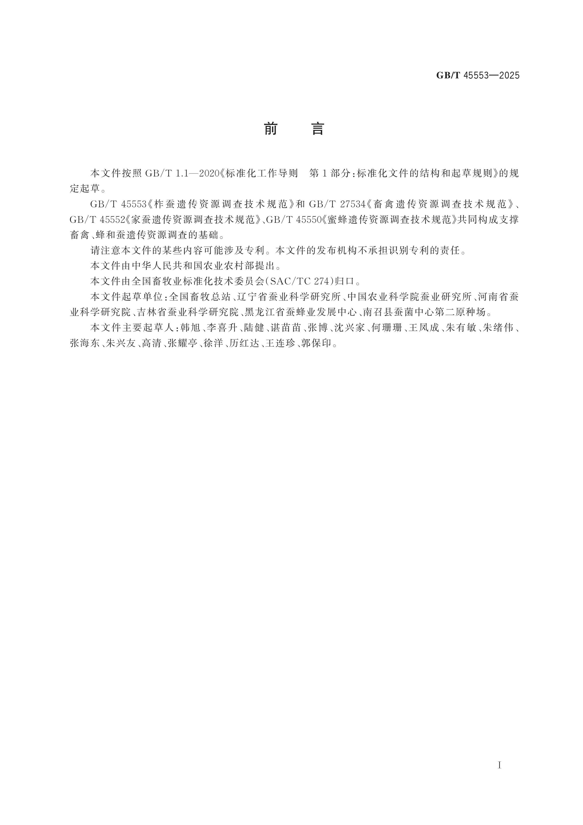 GB/T 45553-2025 Page 2