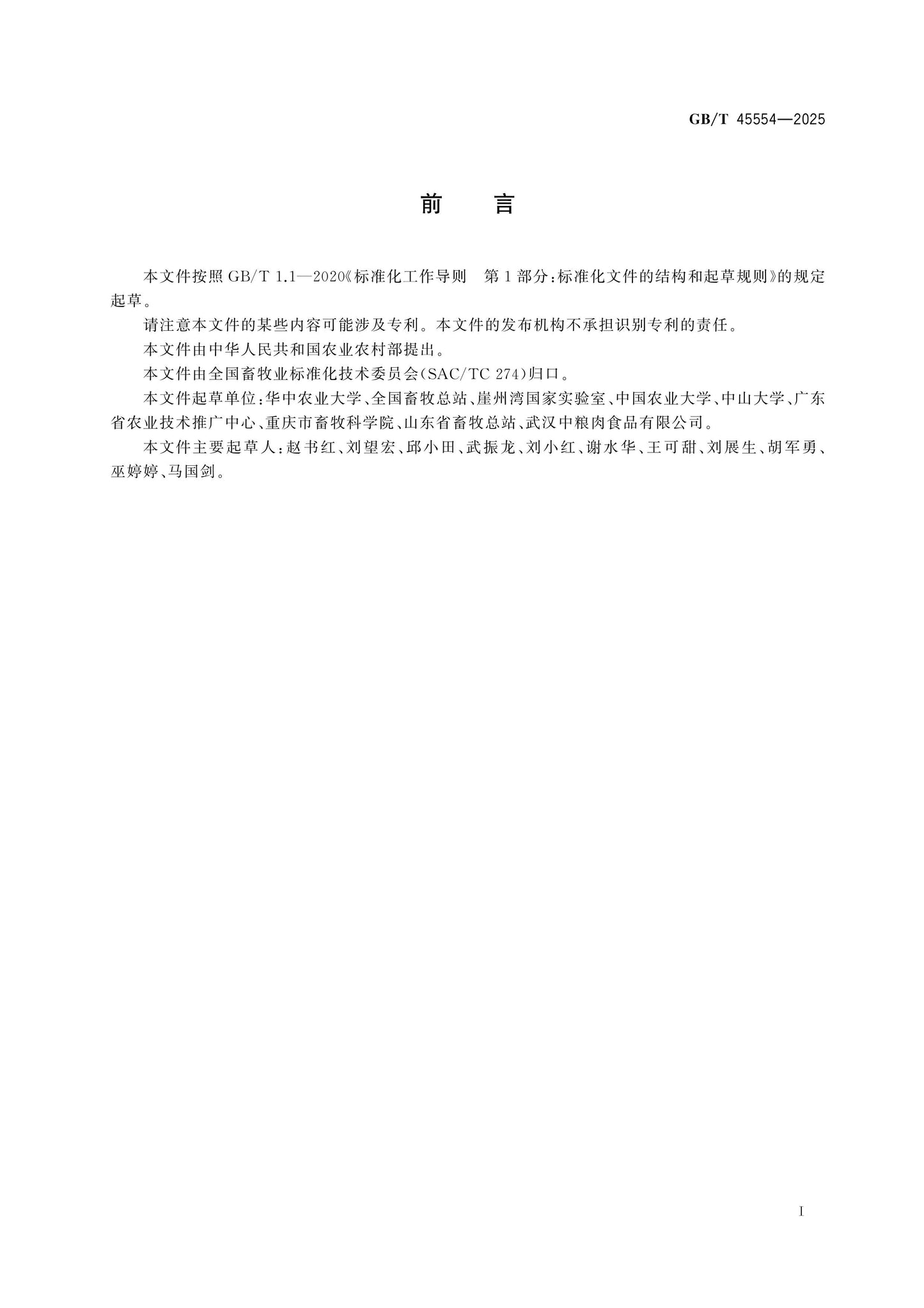 GB/T 45554-2025 Page 2