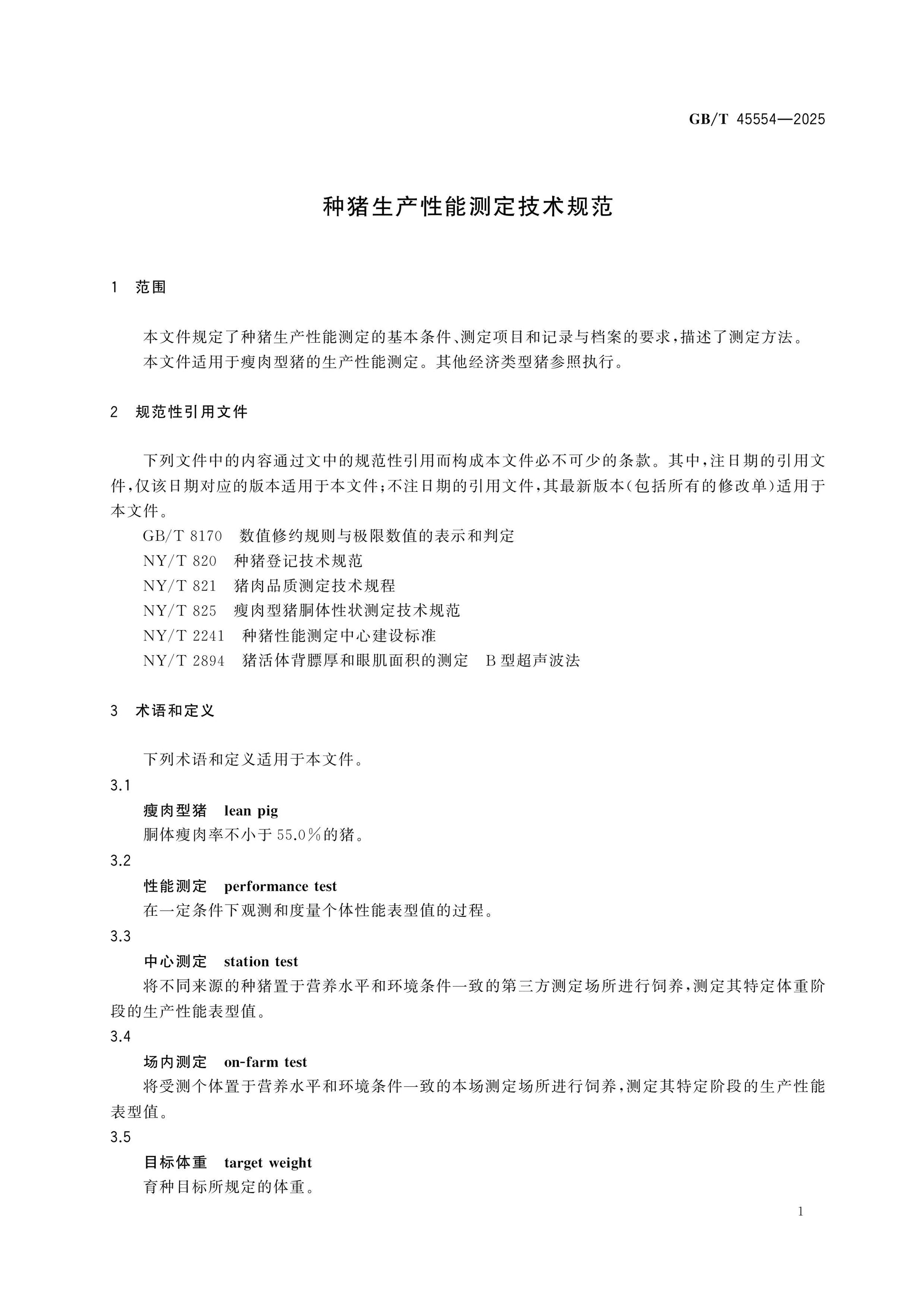 GB/T 45554-2025 Page 3