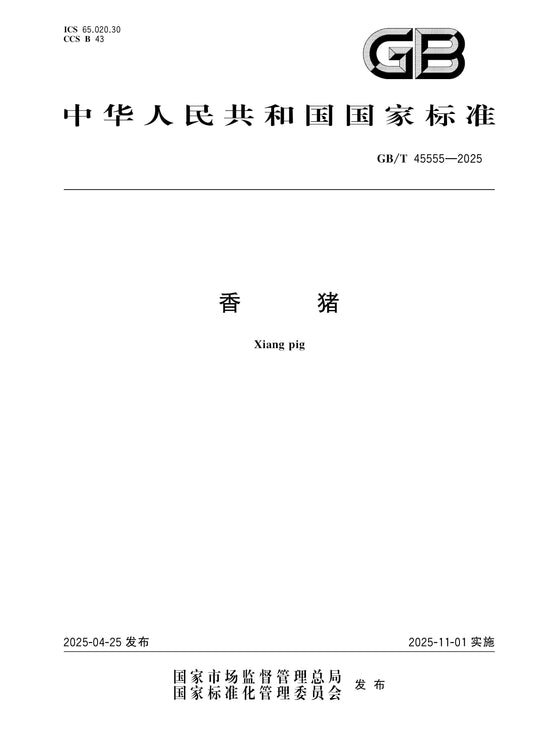 GB/T 45555-2025 Page 1