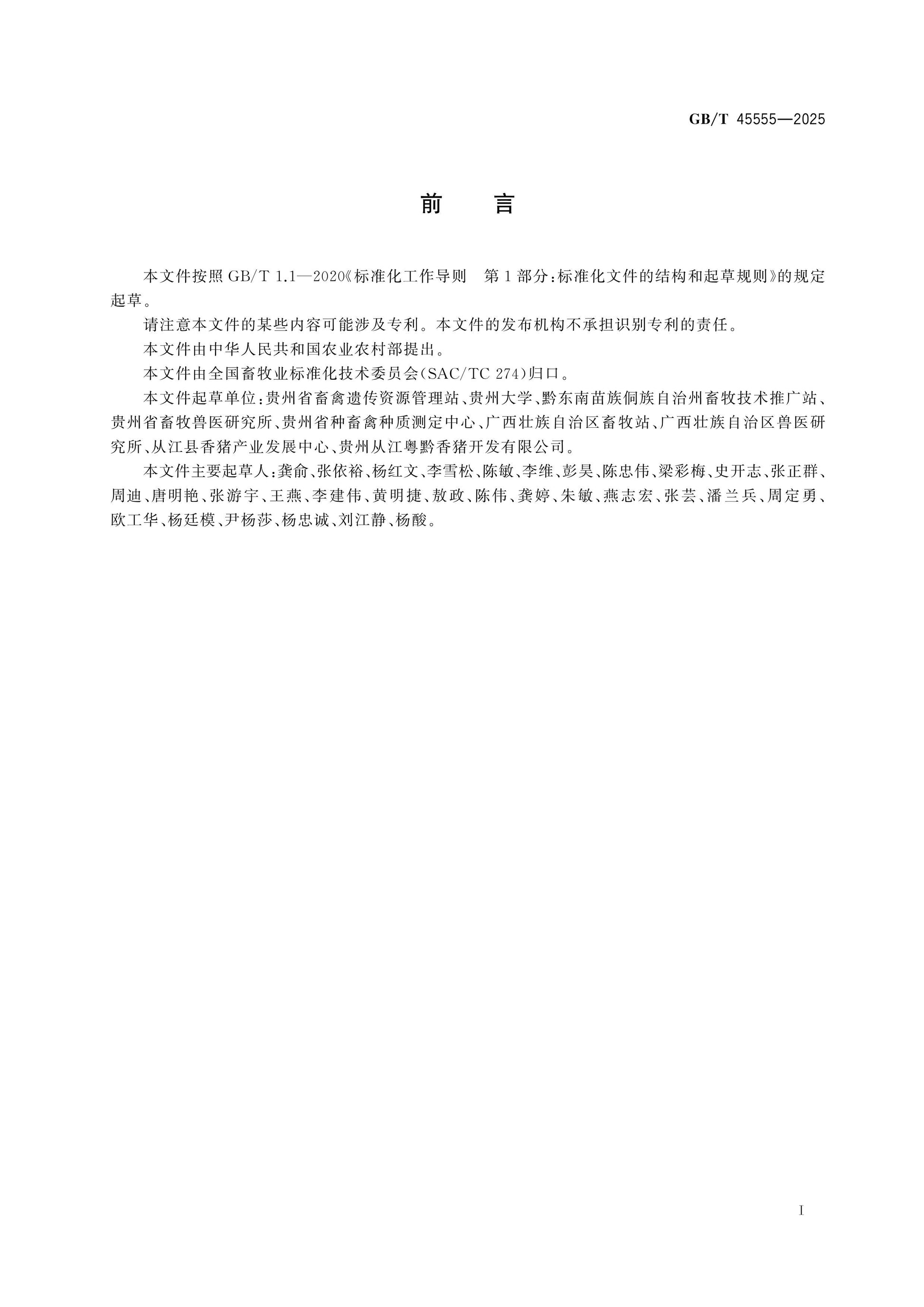 GB/T 45555-2025 Page 2