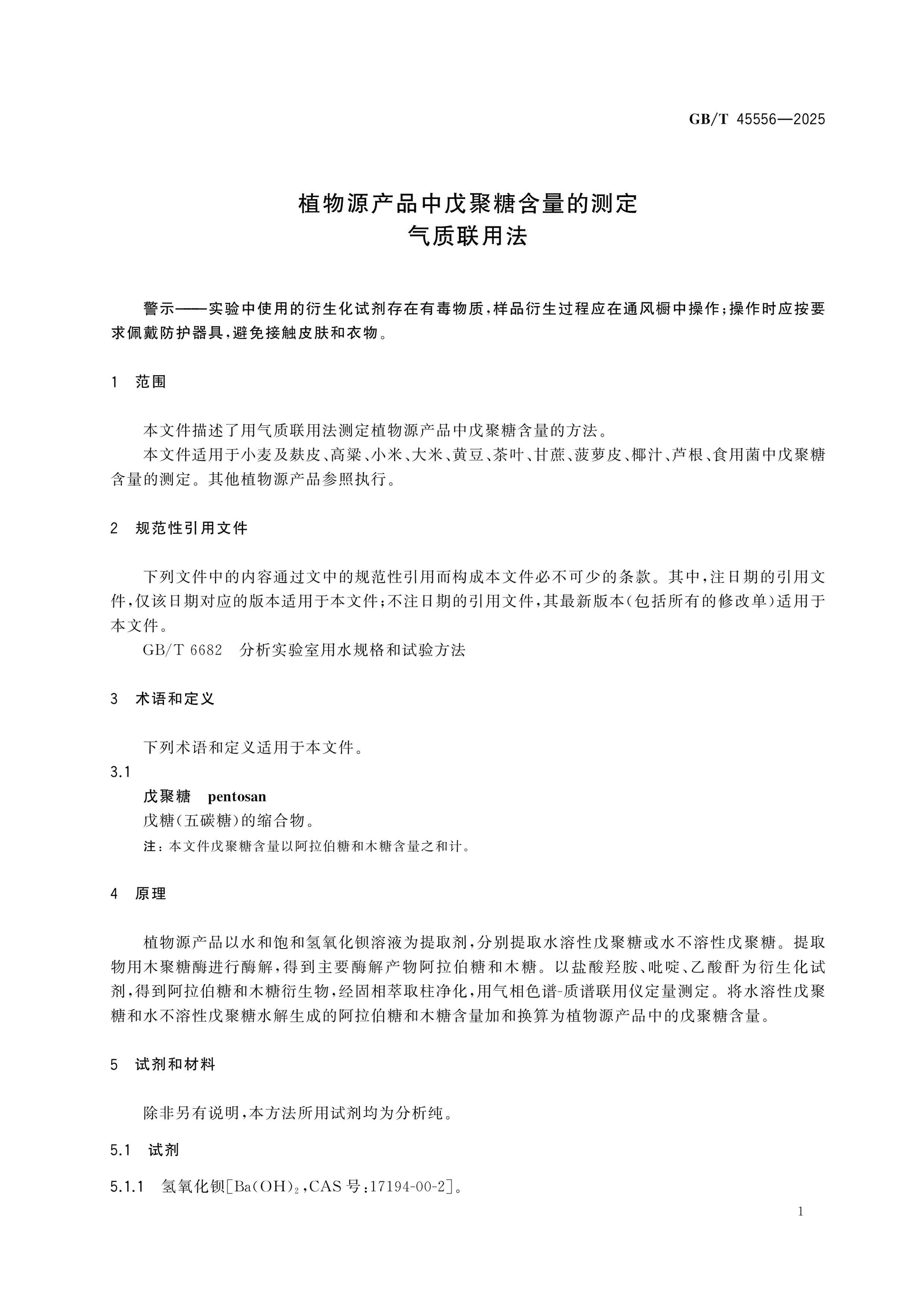 GB/T 45556-2025 Page 3