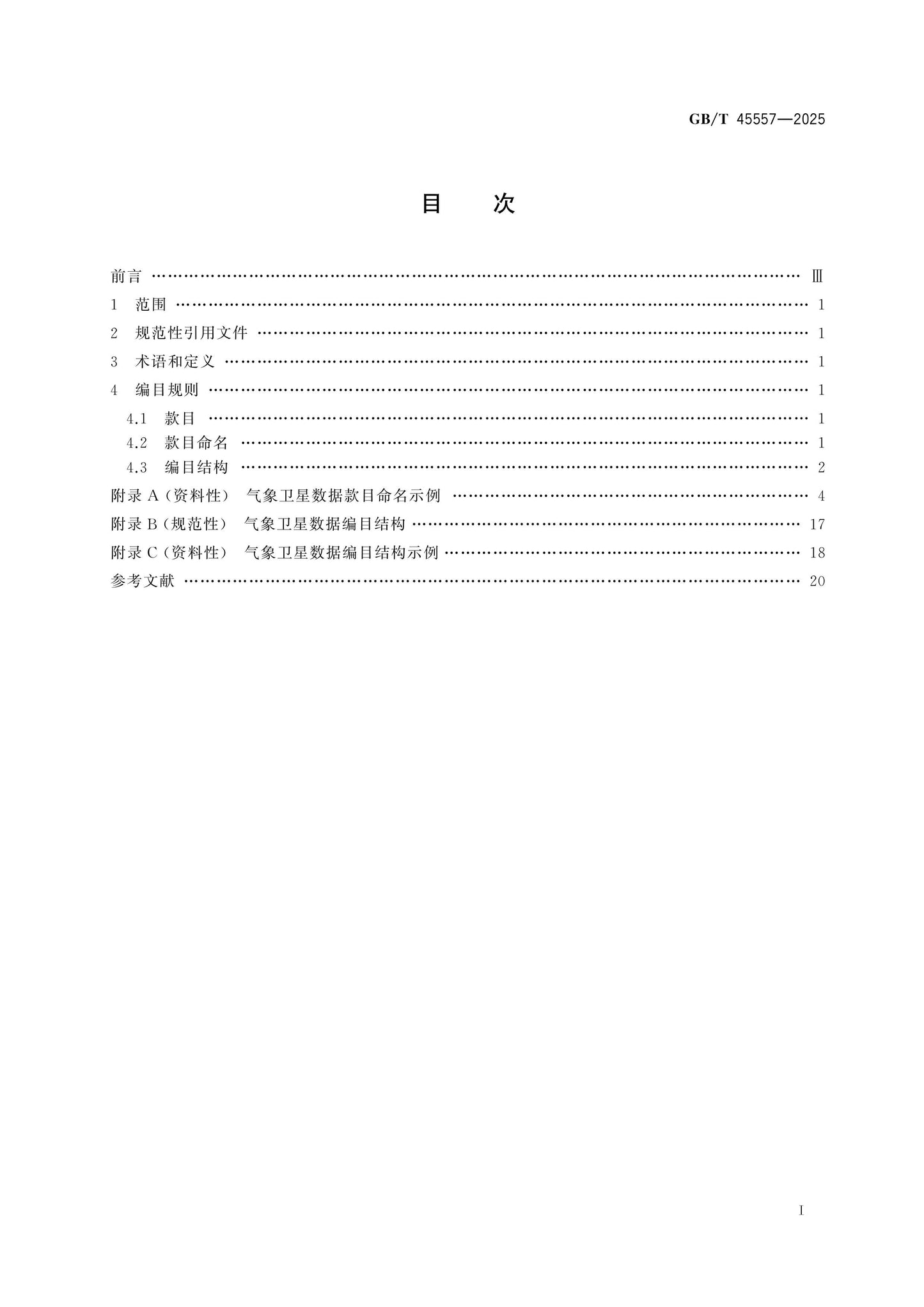 GB/T 45557-2025 Page 2