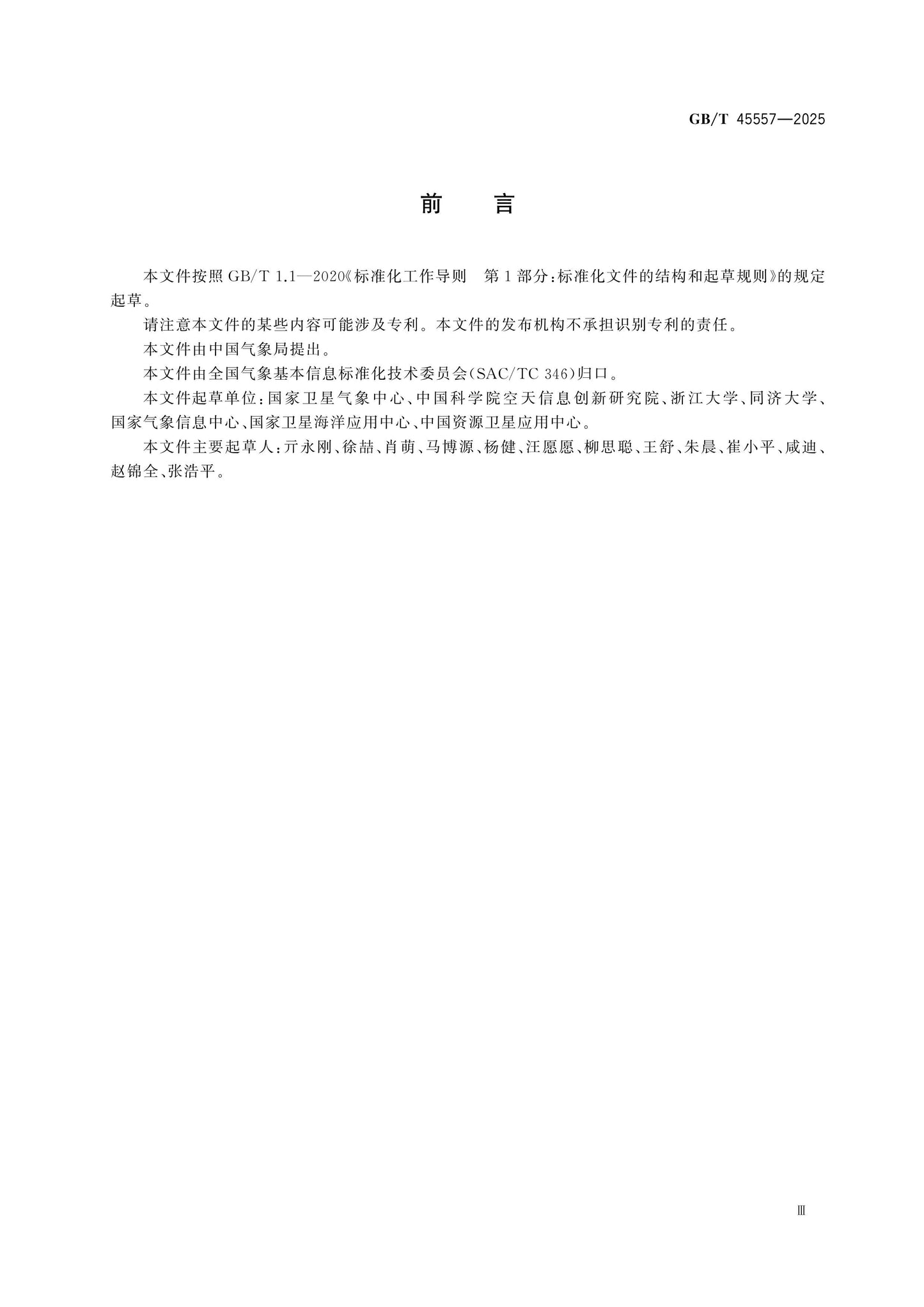 GB/T 45557-2025 Page 3