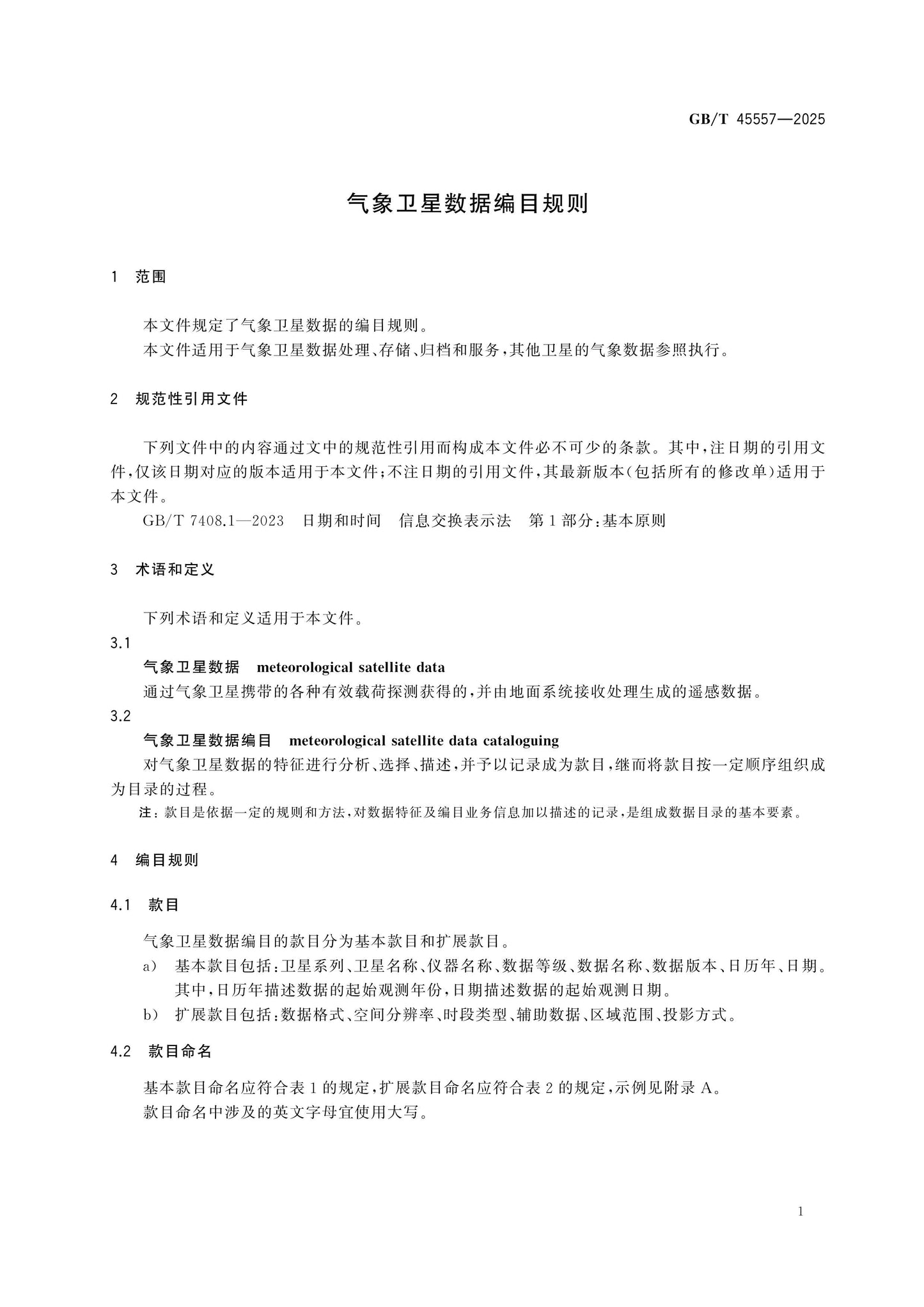 GB/T 45557-2025 Page 4