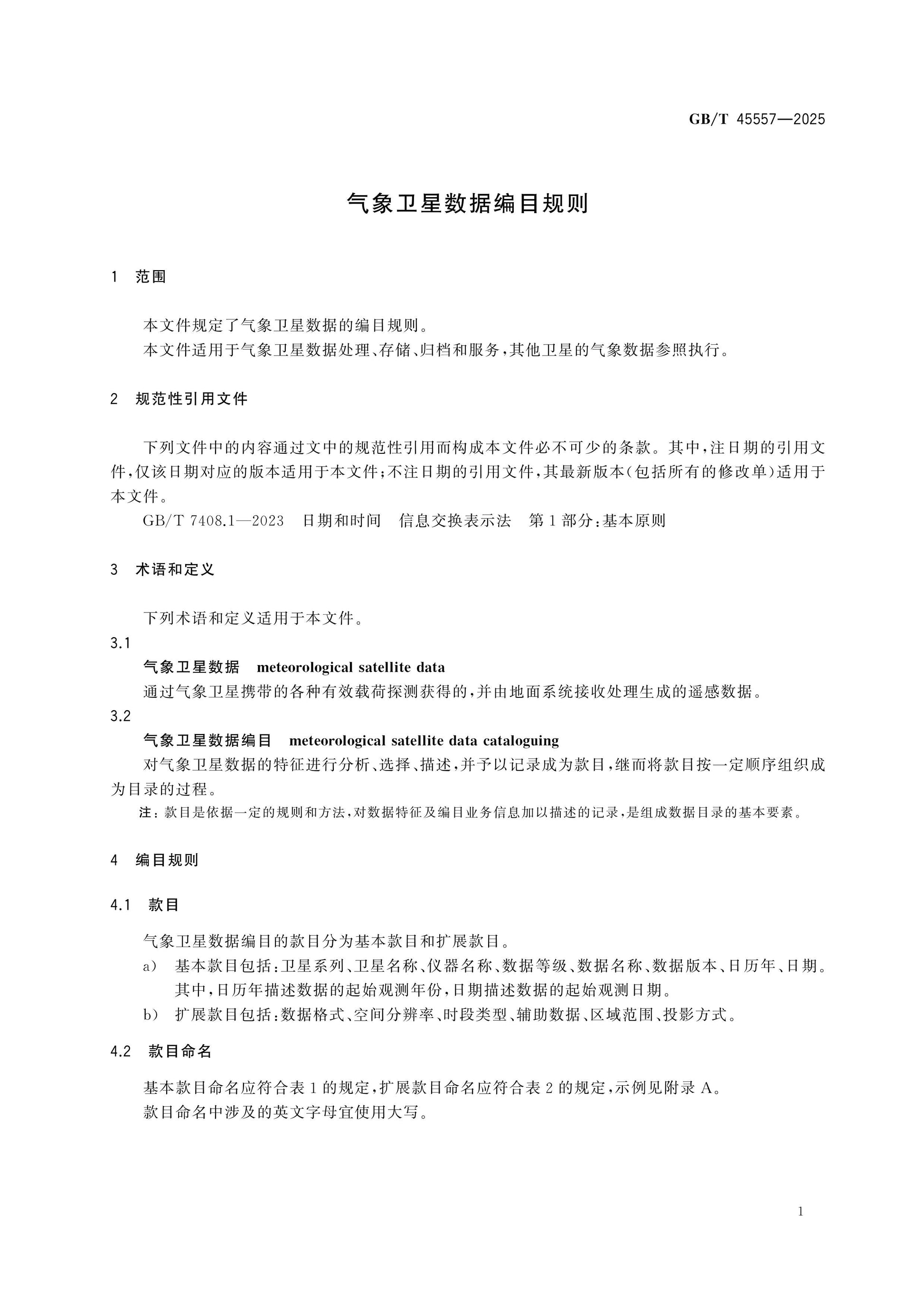GB/T 45557-2025 Page 4