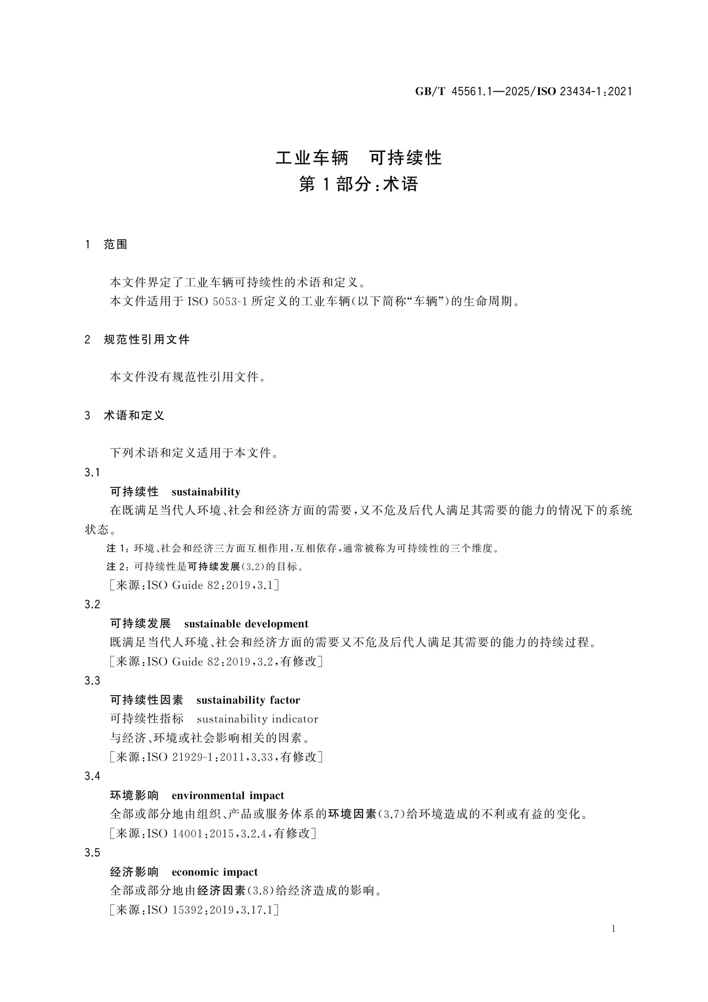 GB/T 45561.1-2025 Page 5