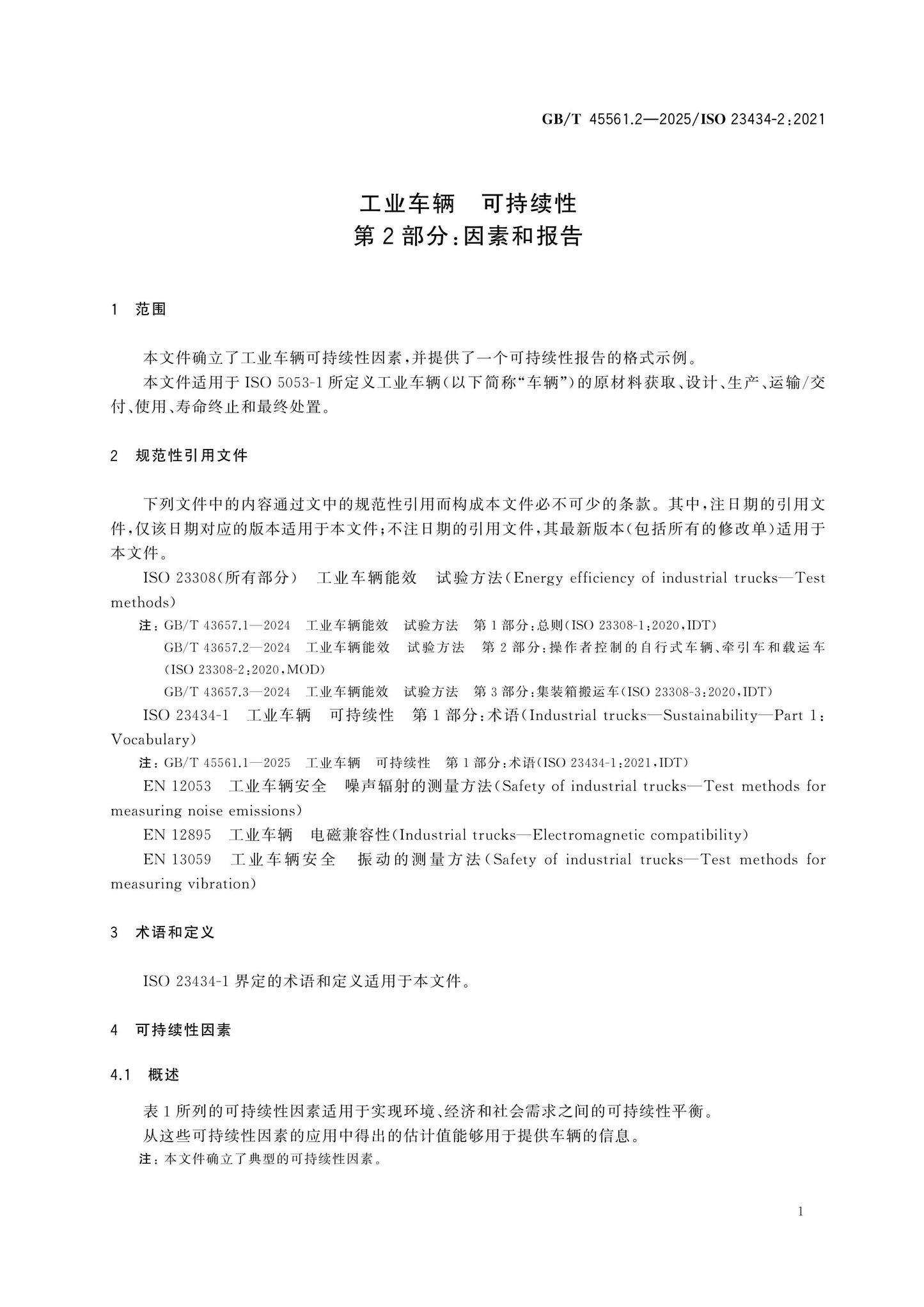 GB/T 45561.2-2025 Page 5