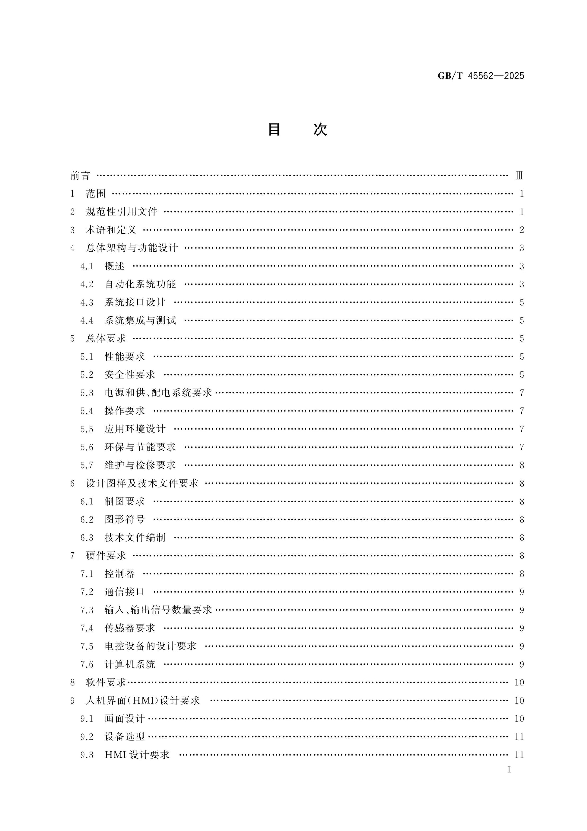 GB/T 45562-2025 Page 2