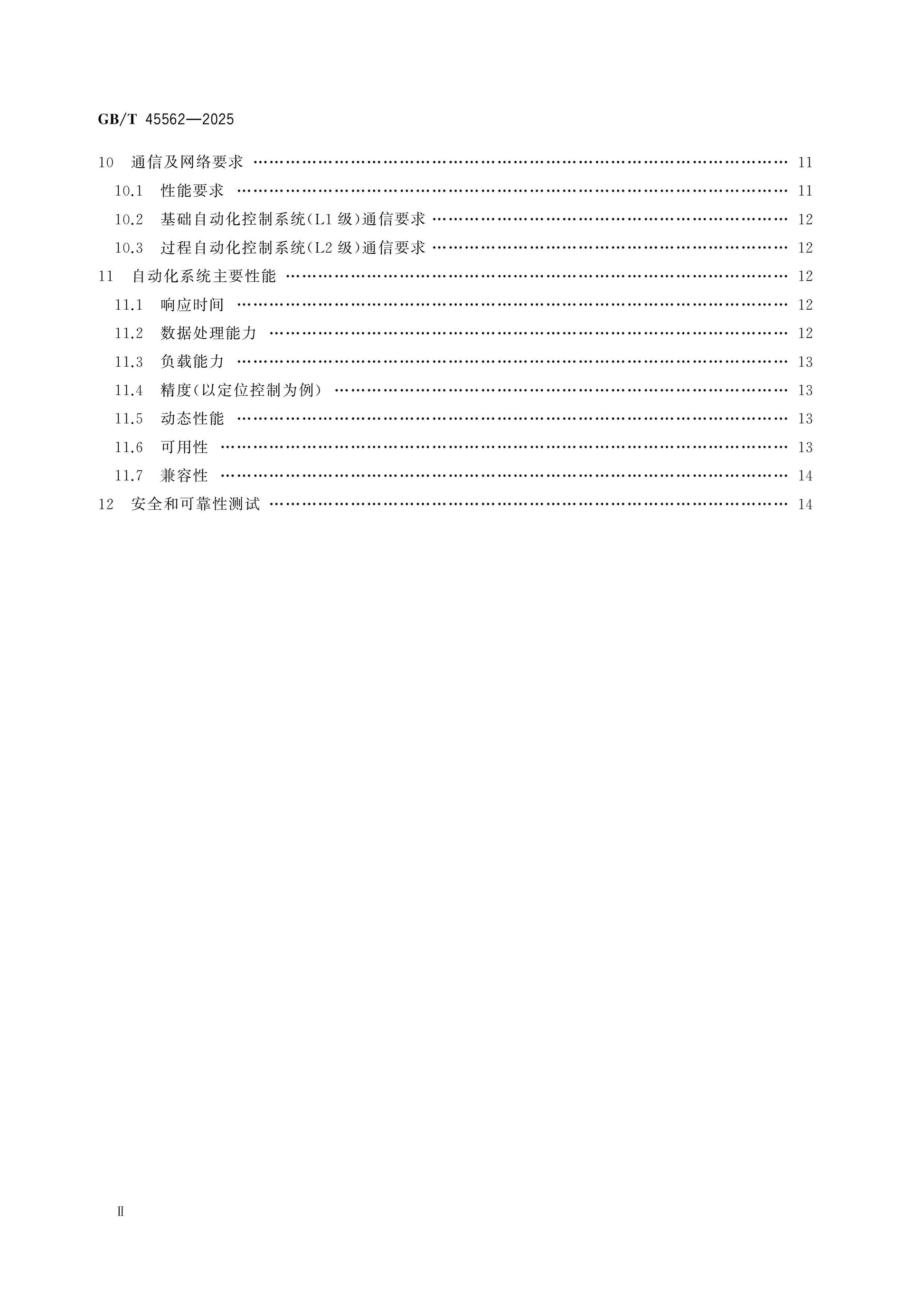 GB/T 45562-2025 Page 3