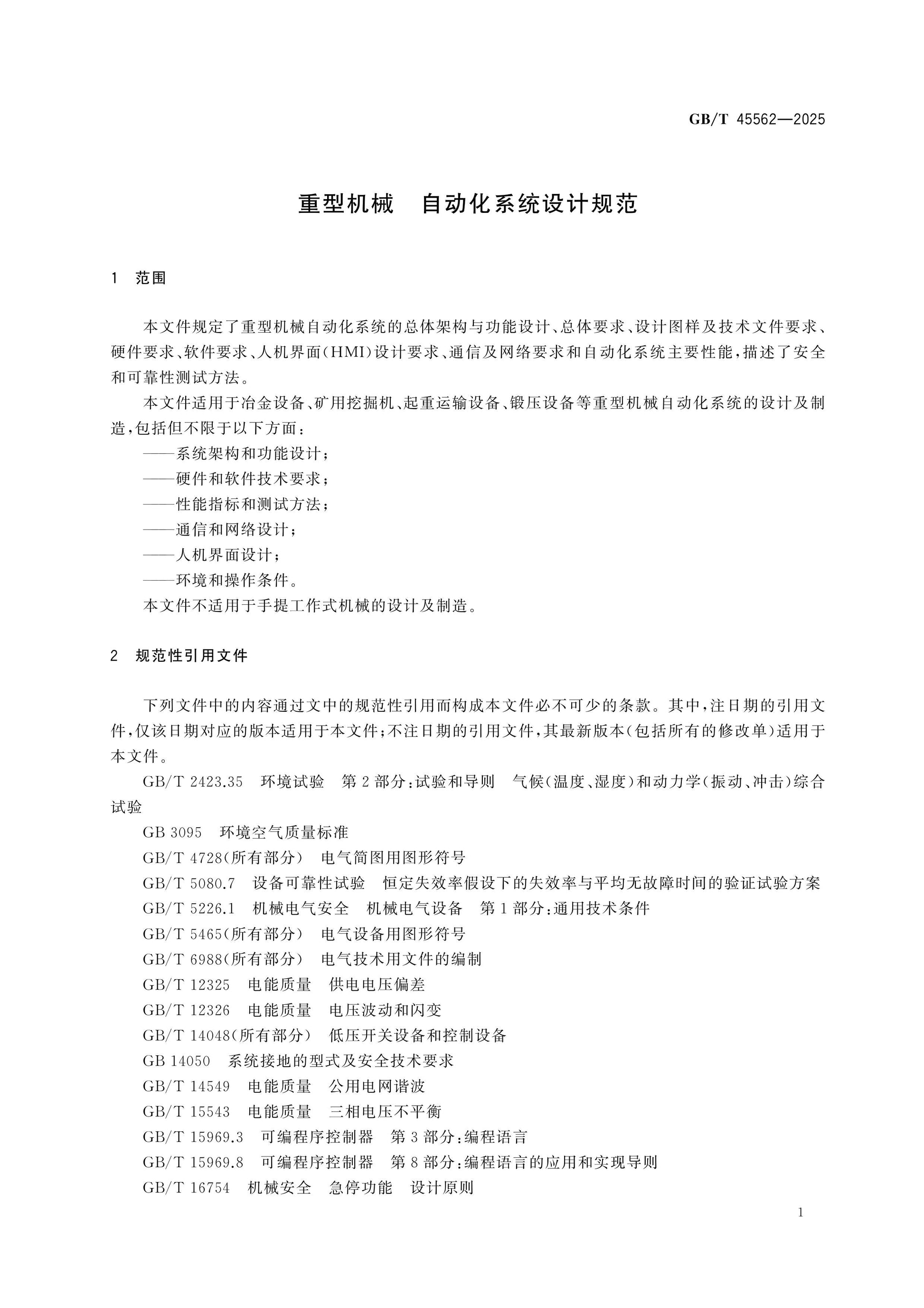 GB/T 45562-2025 Page 5