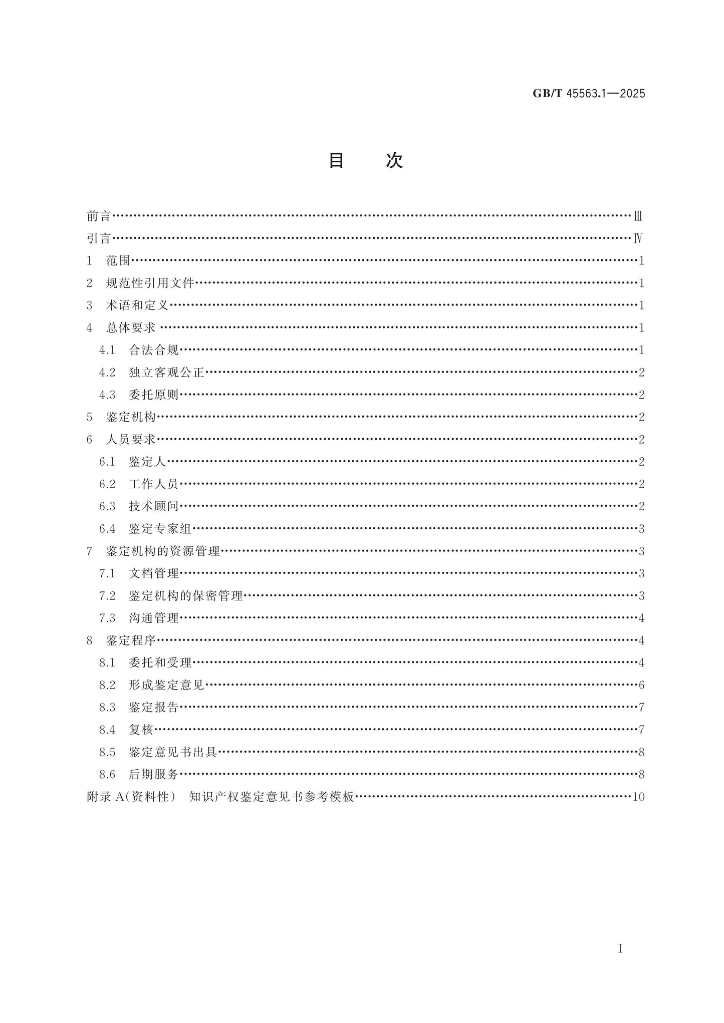 GB/T 45563.1-2025 Page 2