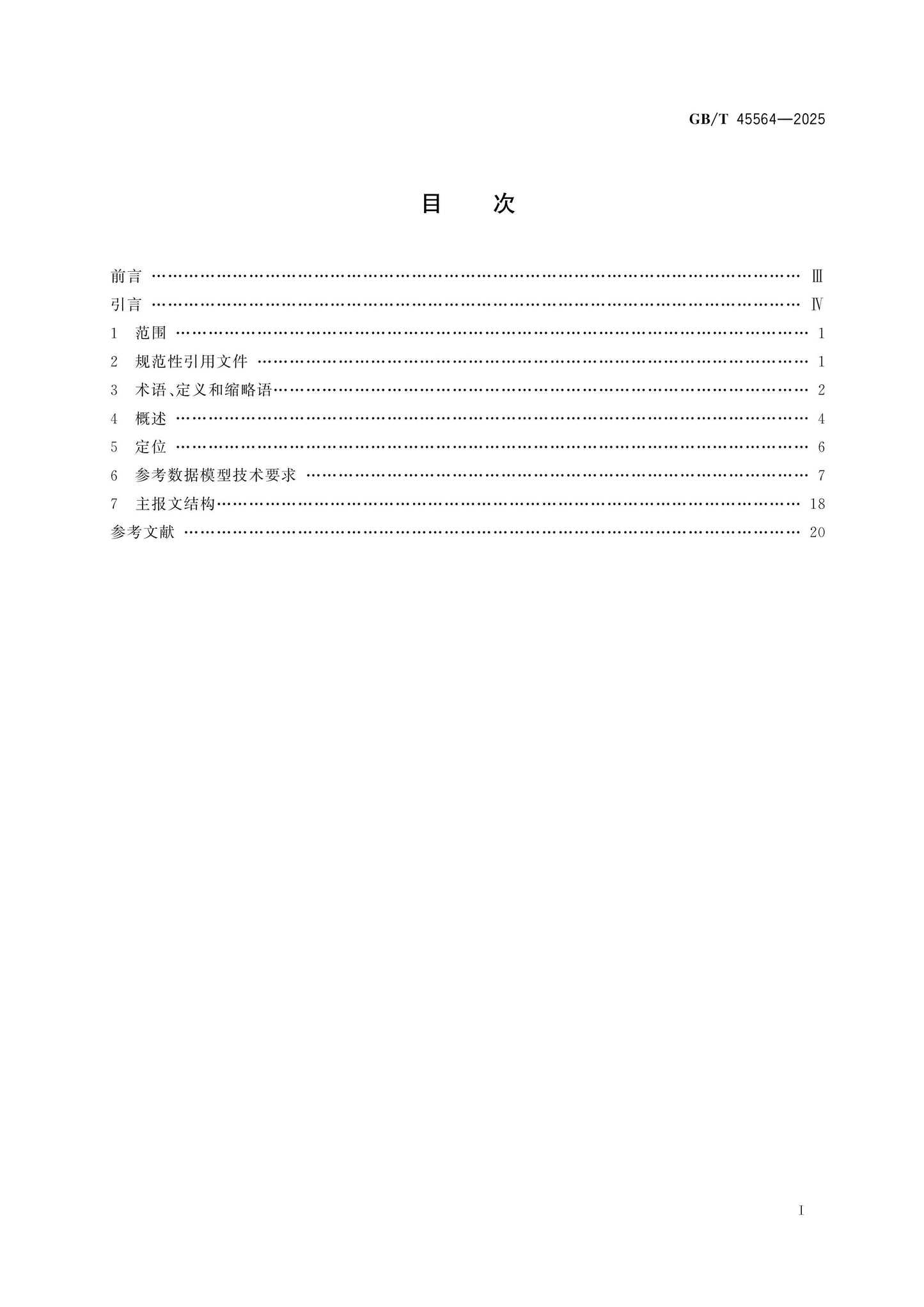 GB/T 45564-2025 Page 2