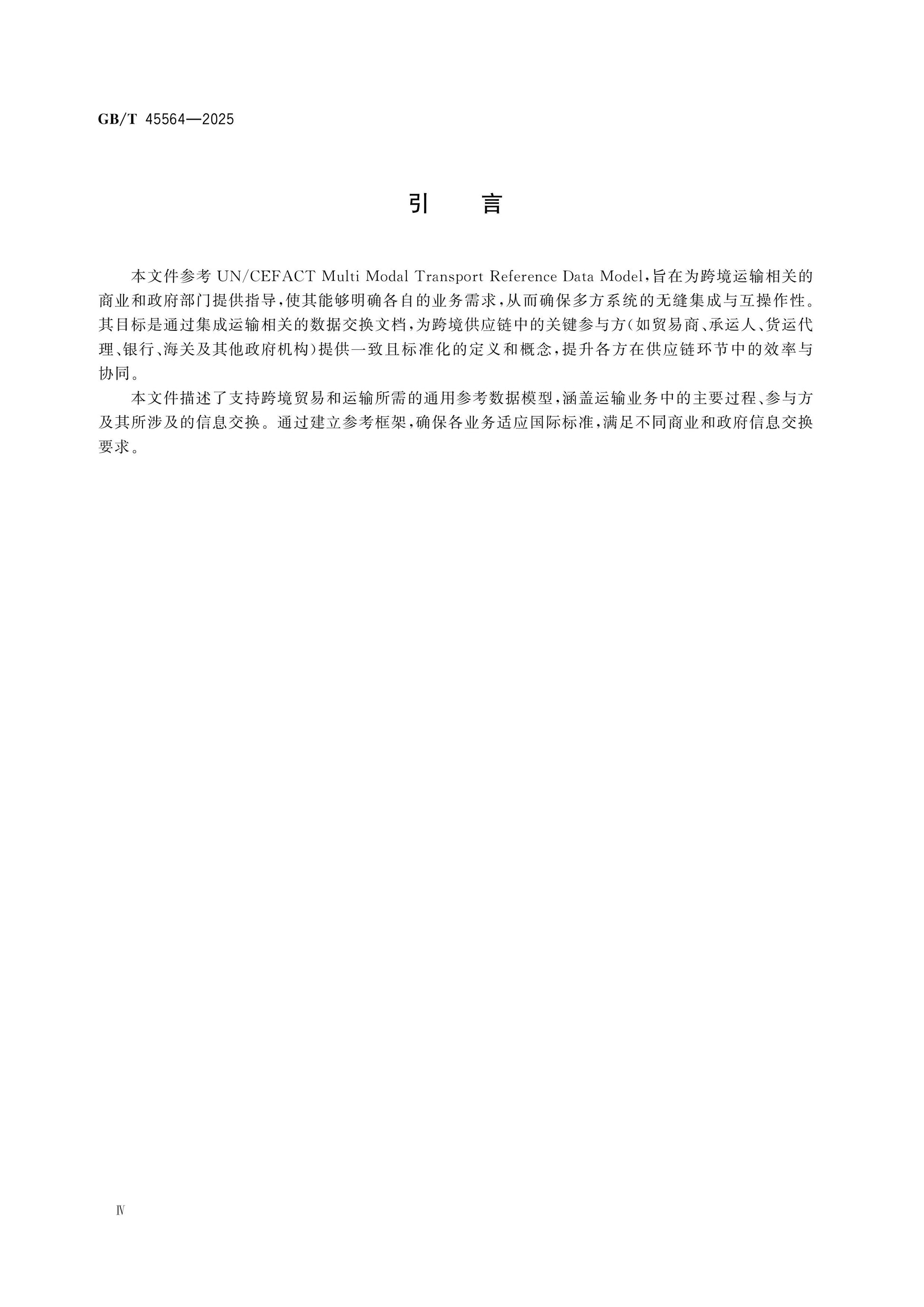 GB/T 45564-2025 Page 4
