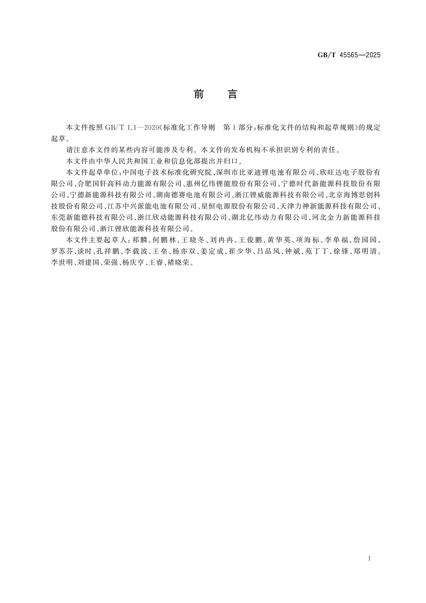GB/T 45565-2025 Page 2