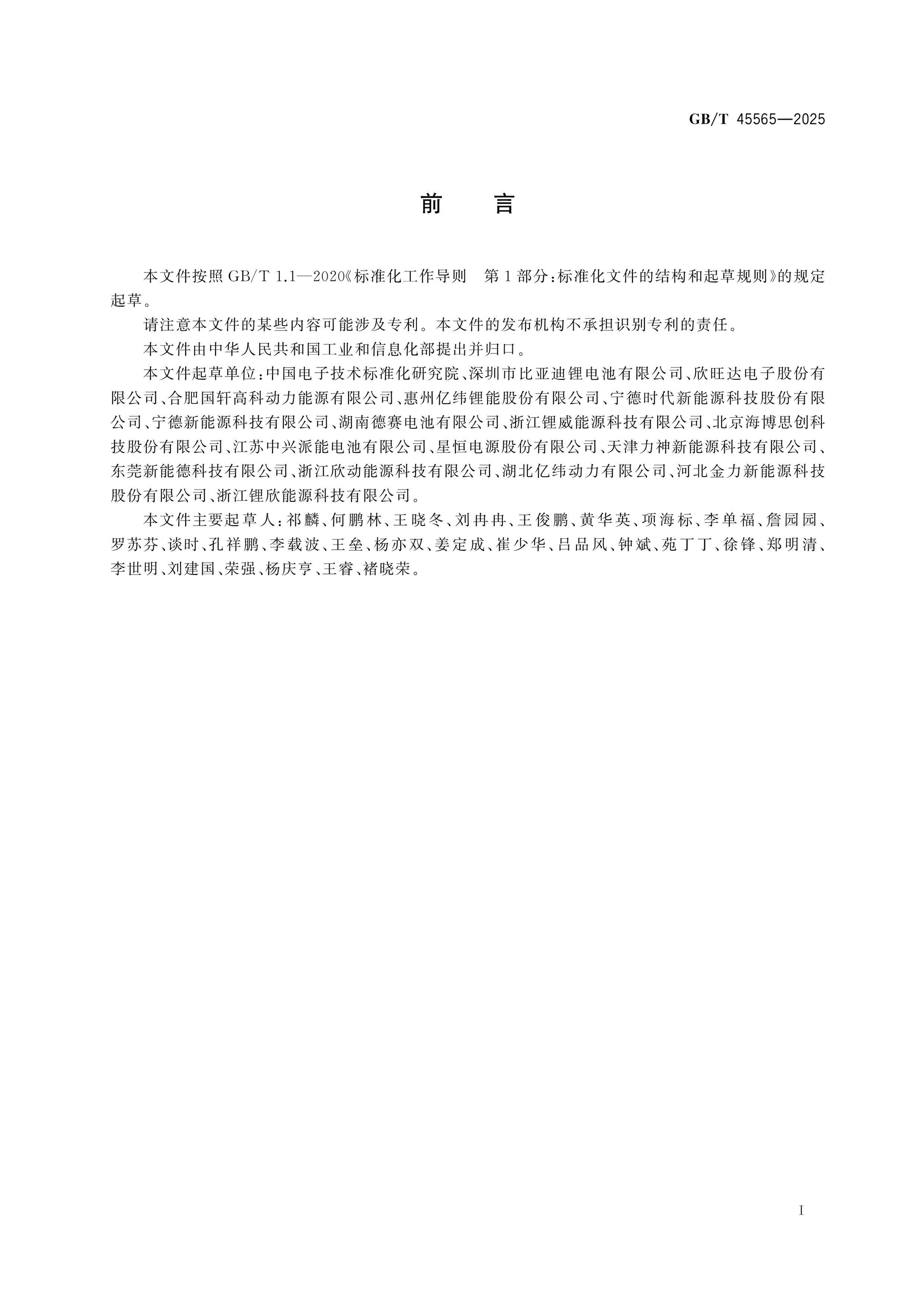 GB/T 45565-2025 Page 2