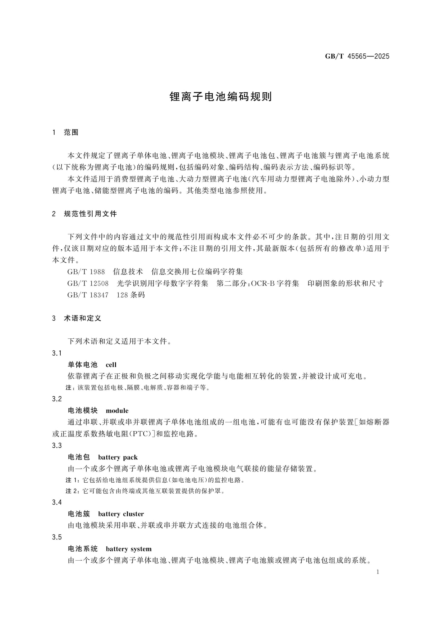GB/T 45565-2025 Page 3