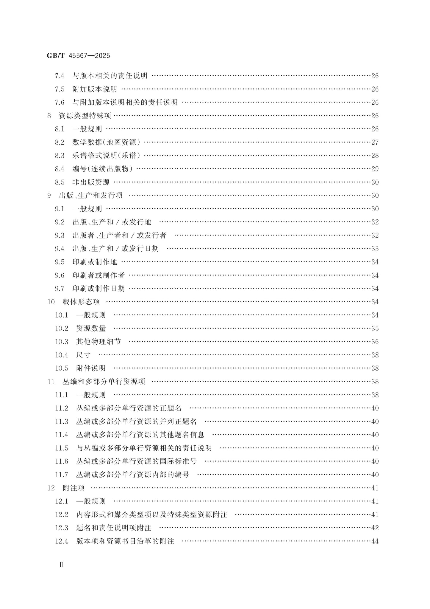 GB/T 45567-2025 Page 3