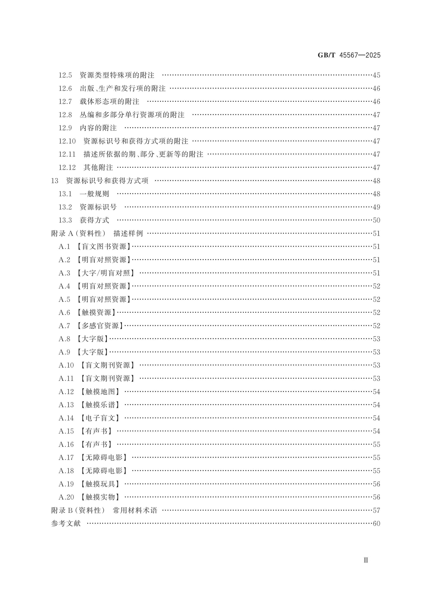 GB/T 45567-2025 Page 4