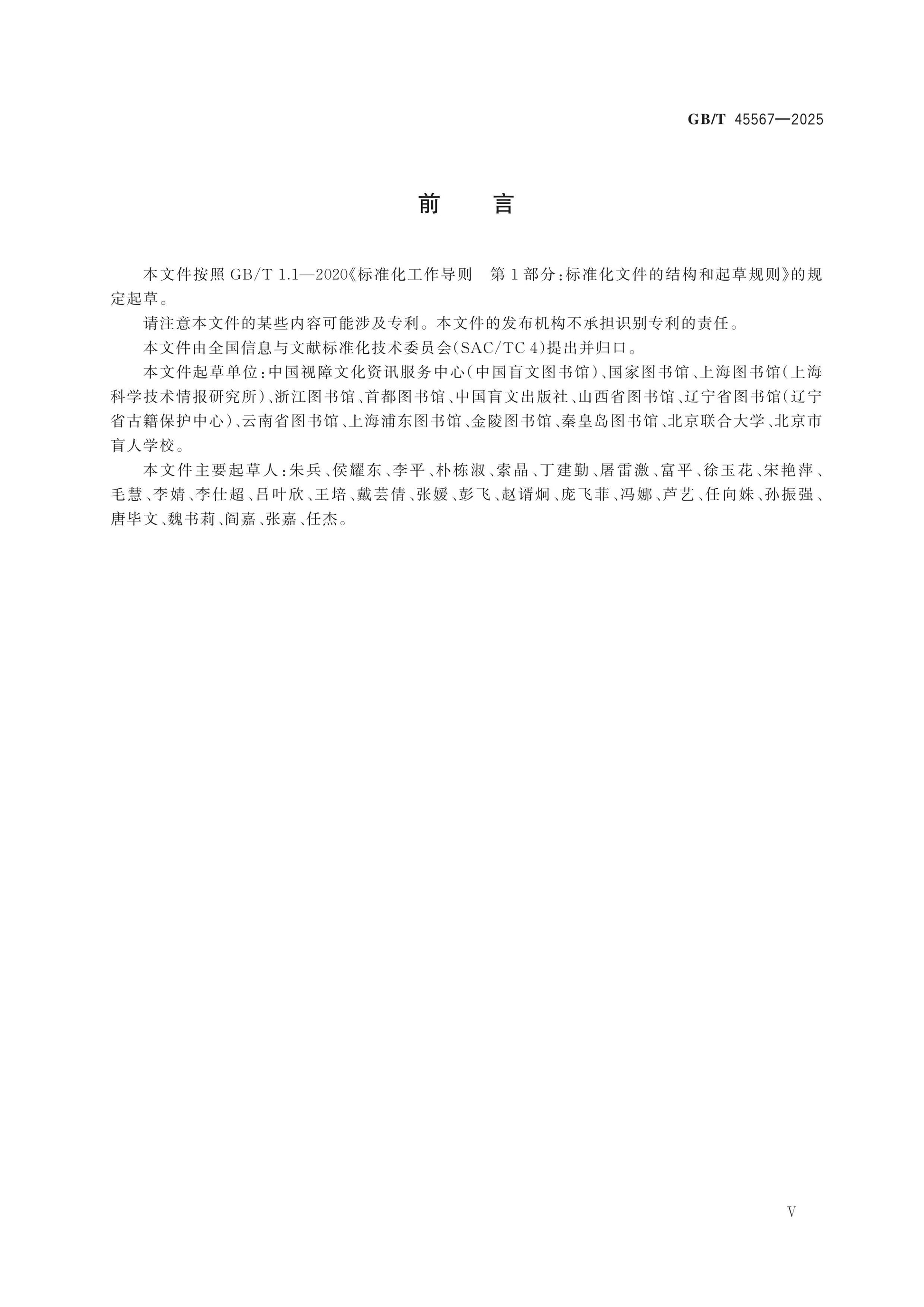 GB/T 45567-2025 Page 5