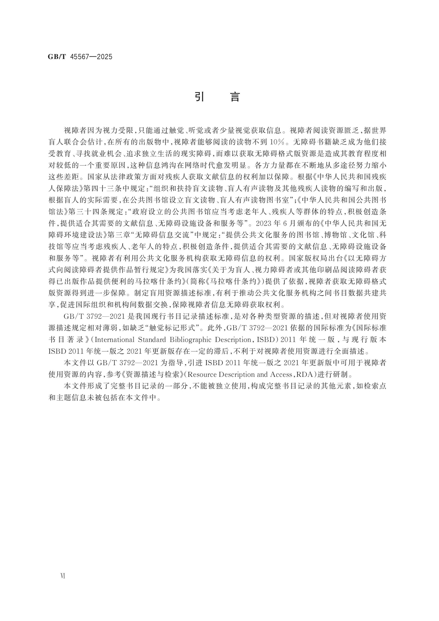 GB/T 45567-2025 Page 6