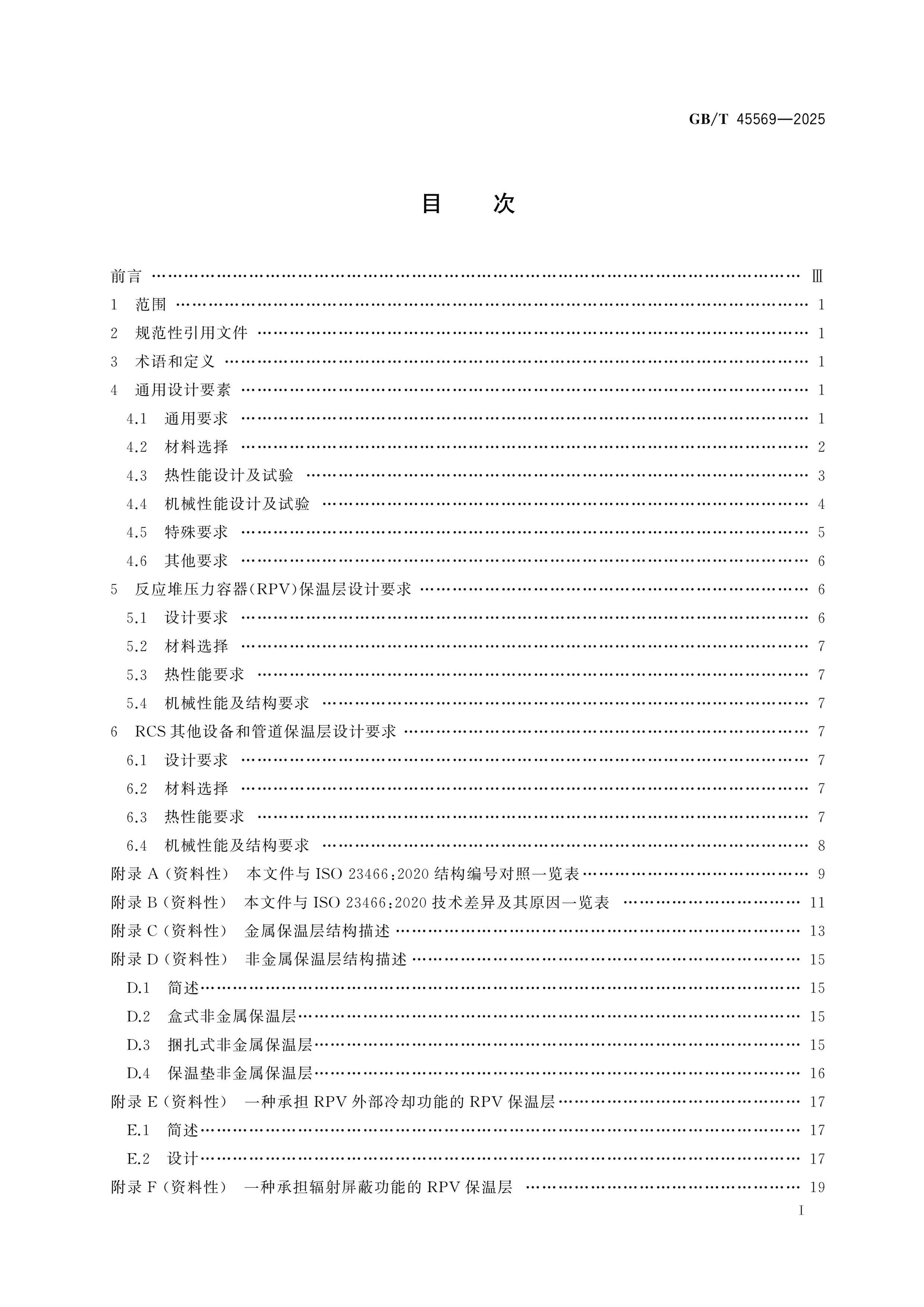 GB/T 45569-2025 Page 2