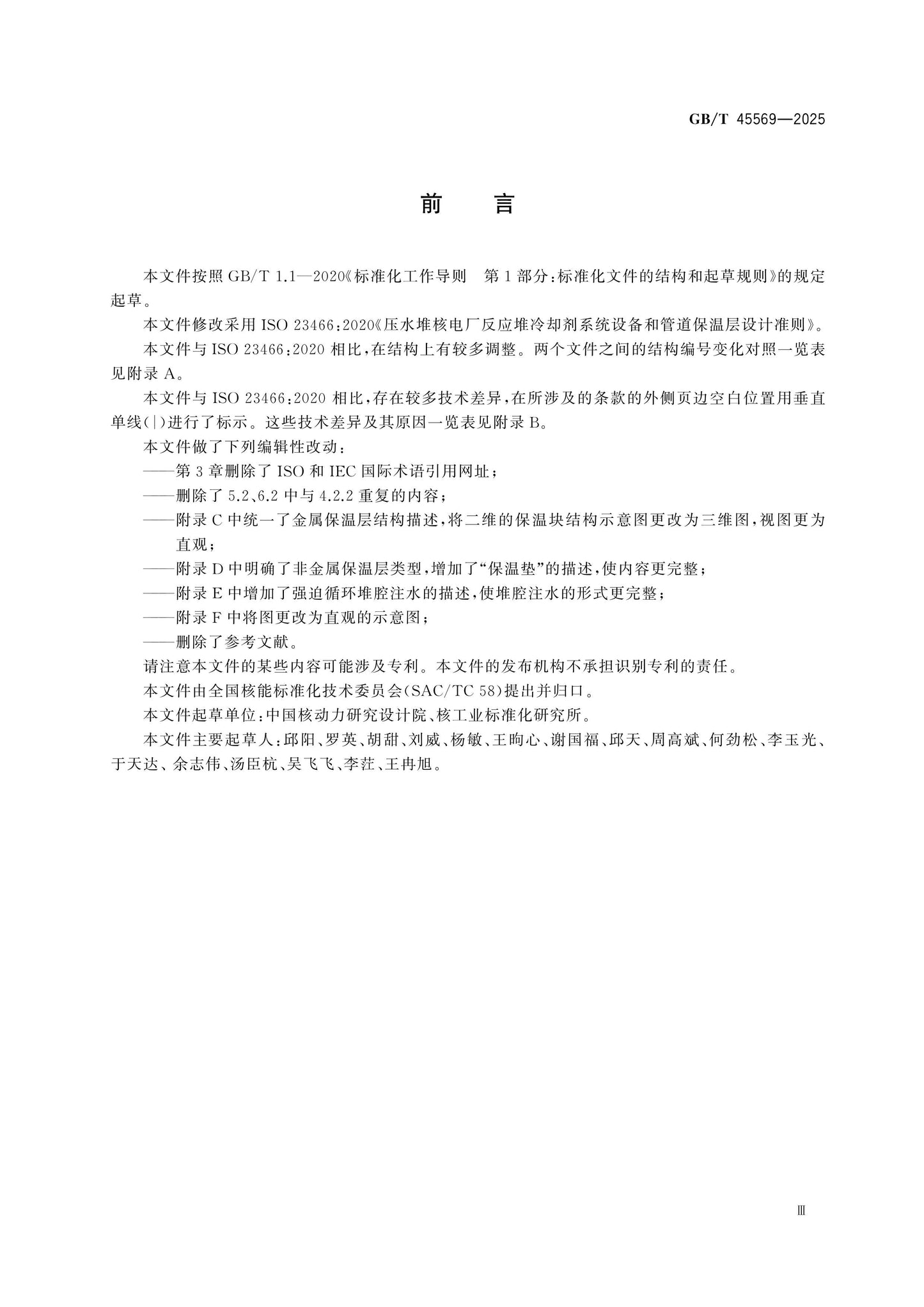 GB/T 45569-2025 Page 3