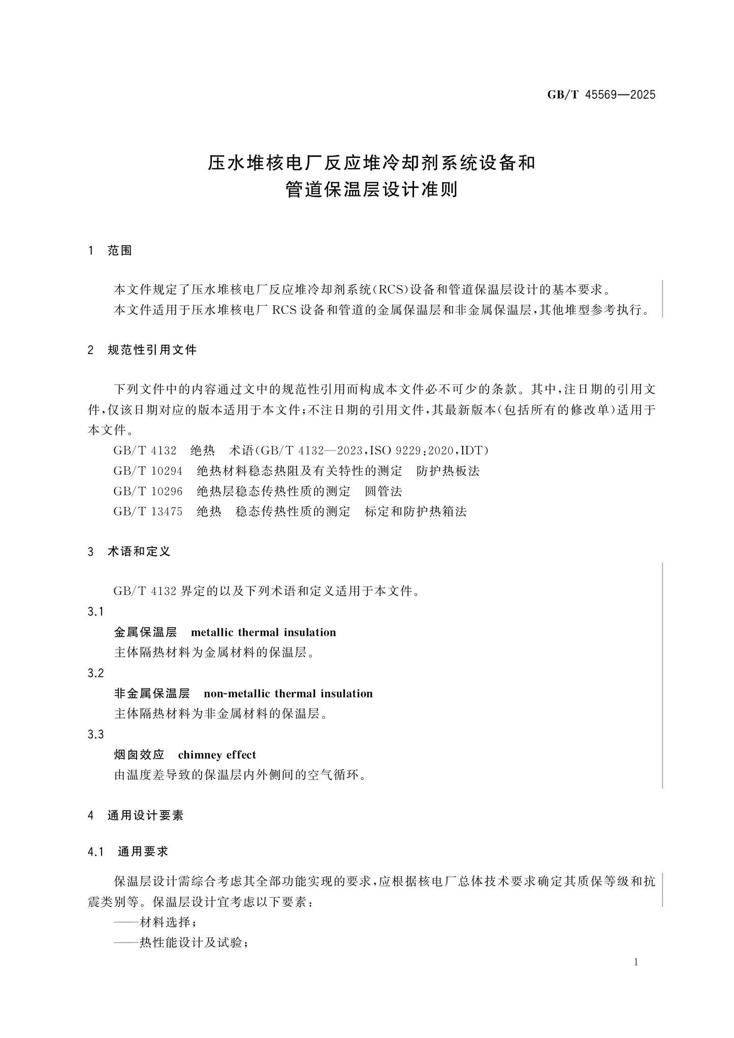 GB/T 45569-2025 Page 4