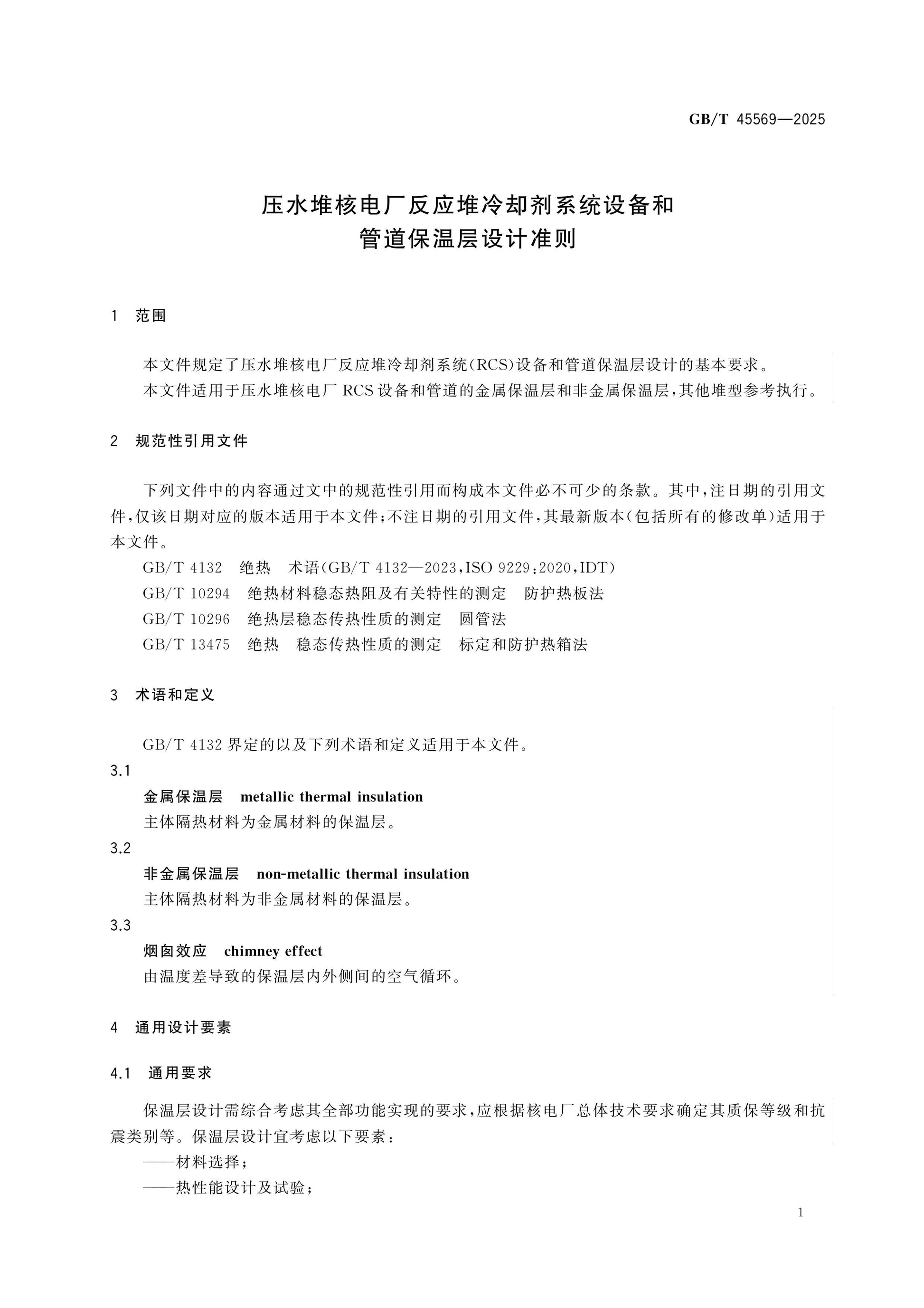 GB/T 45569-2025 Page 4