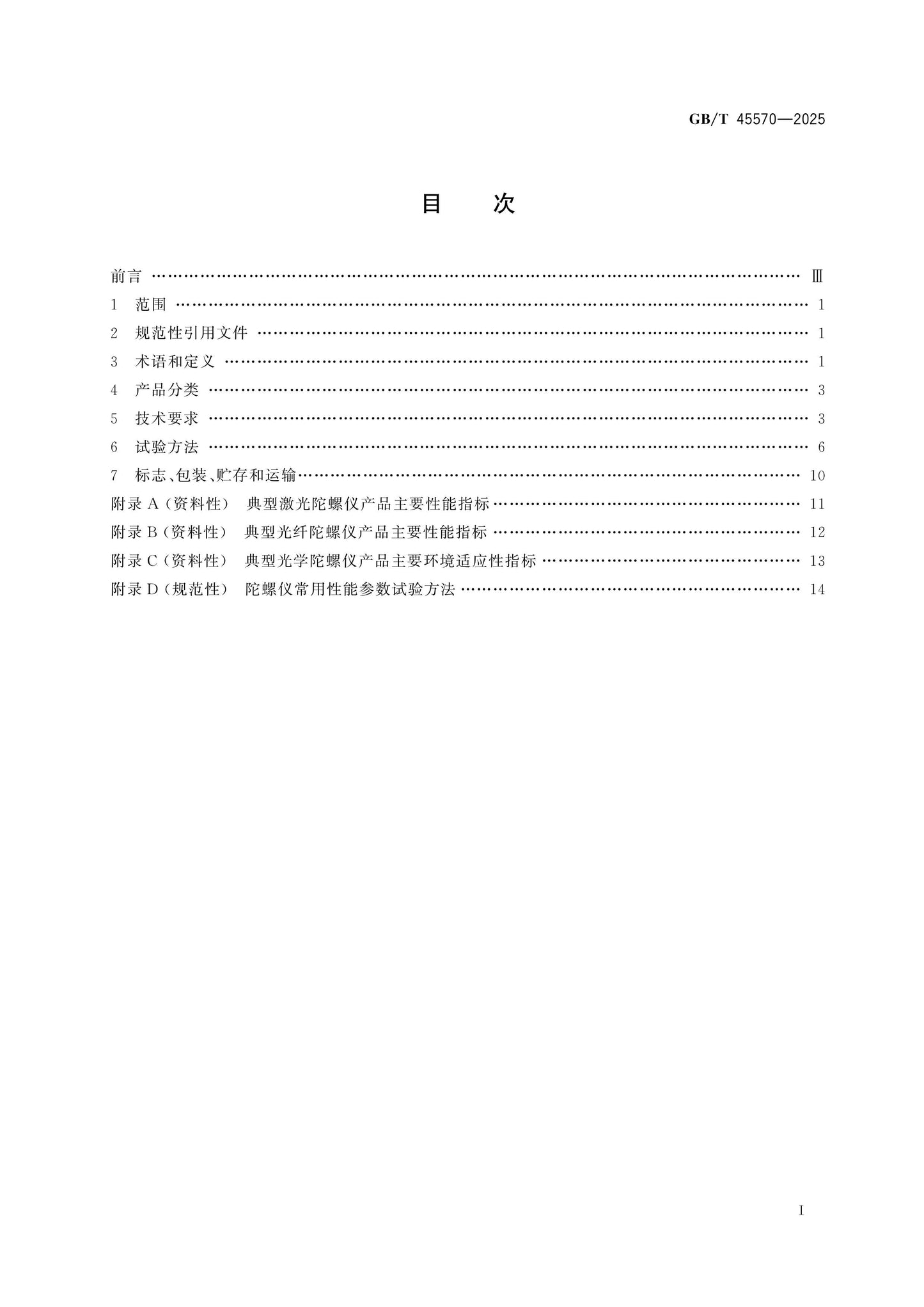 GB/T 45570-2025 Page 2