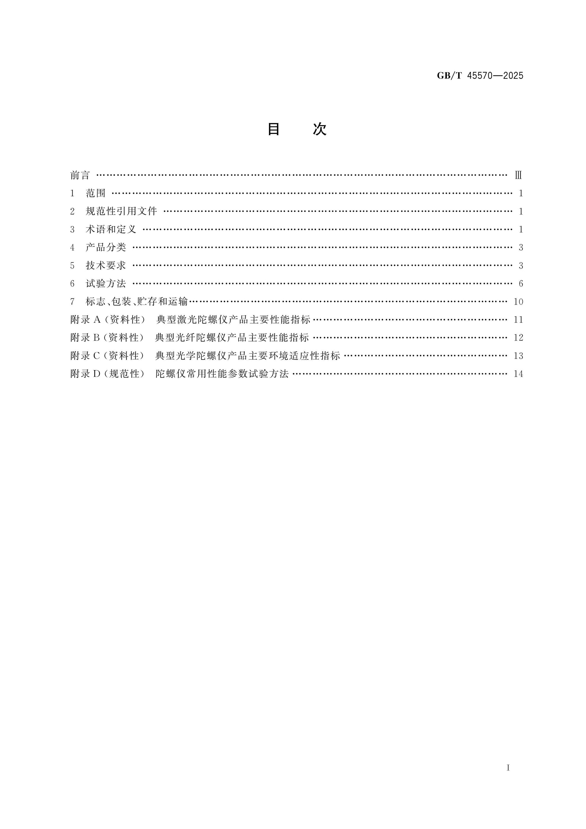 GB/T 45570-2025 Page 2