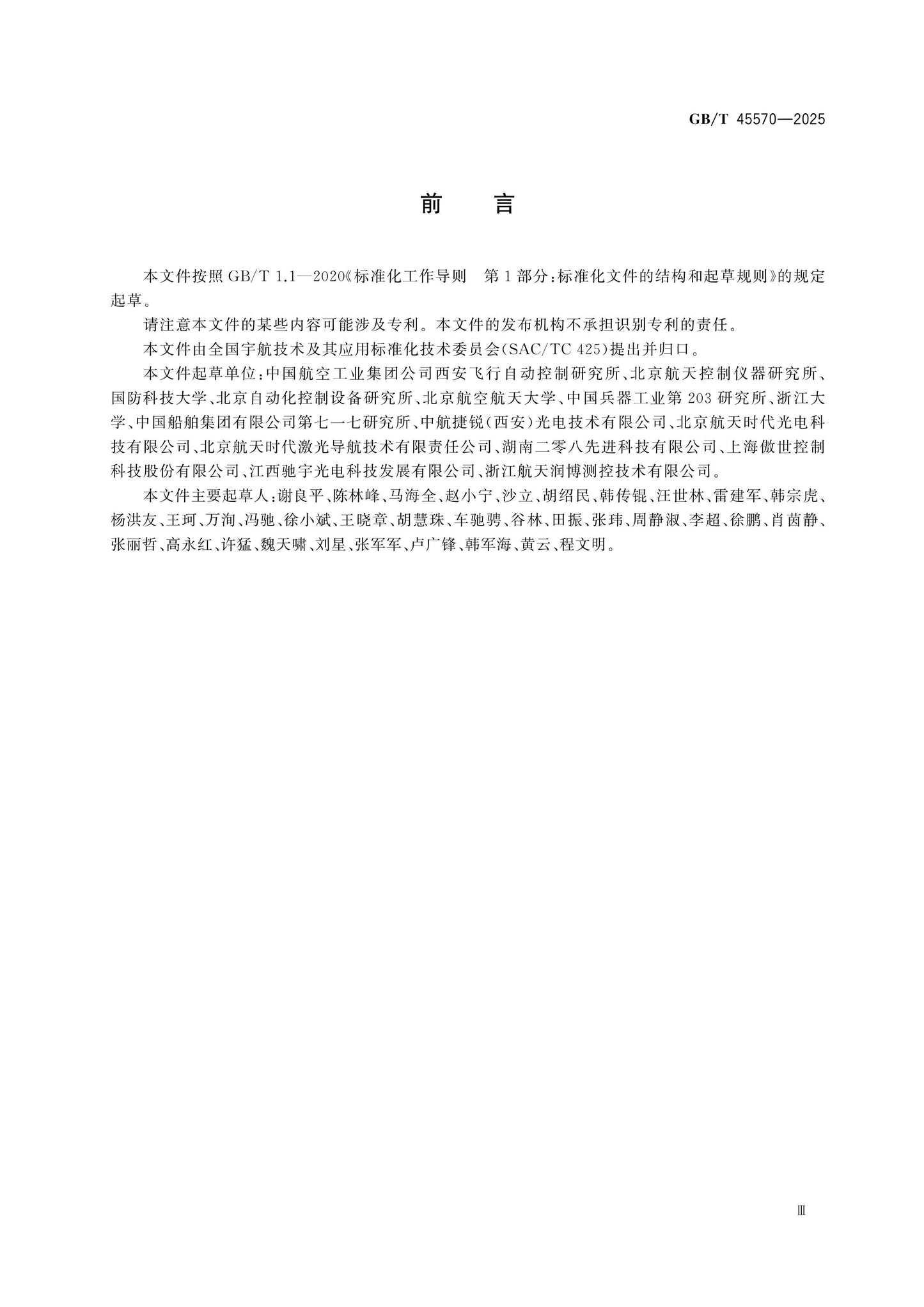 GB/T 45570-2025 Page 3