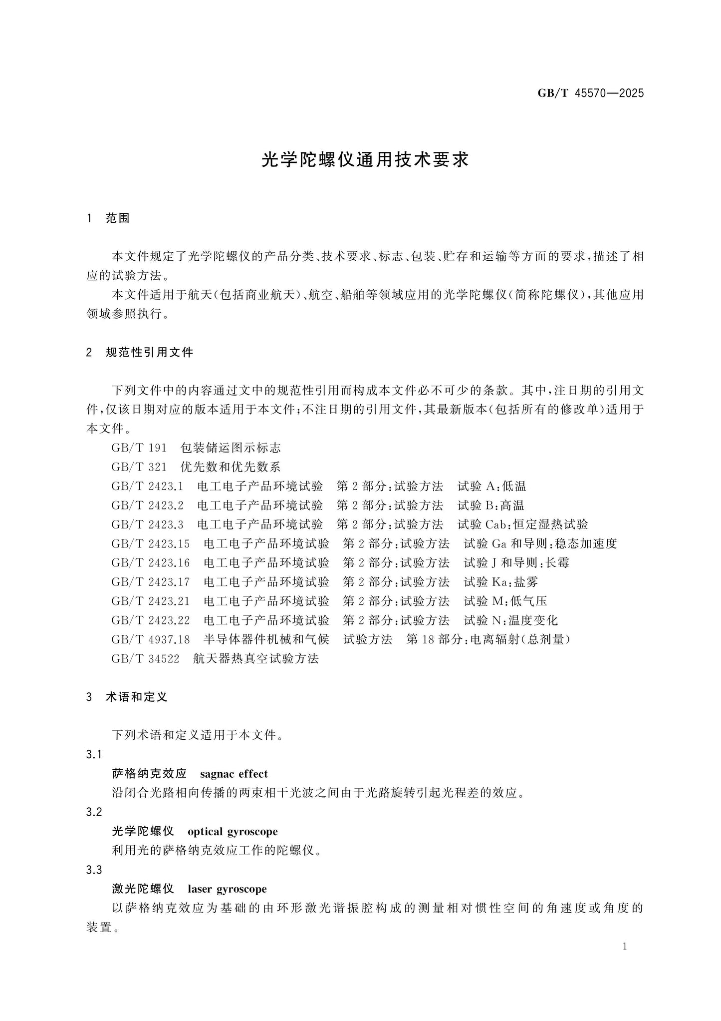 GB/T 45570-2025 Page 4