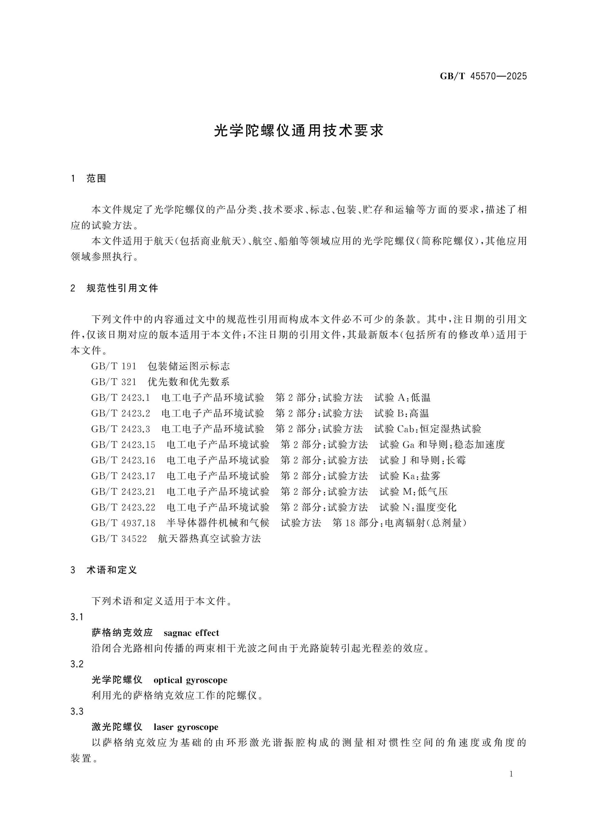 GB/T 45570-2025 Page 4
