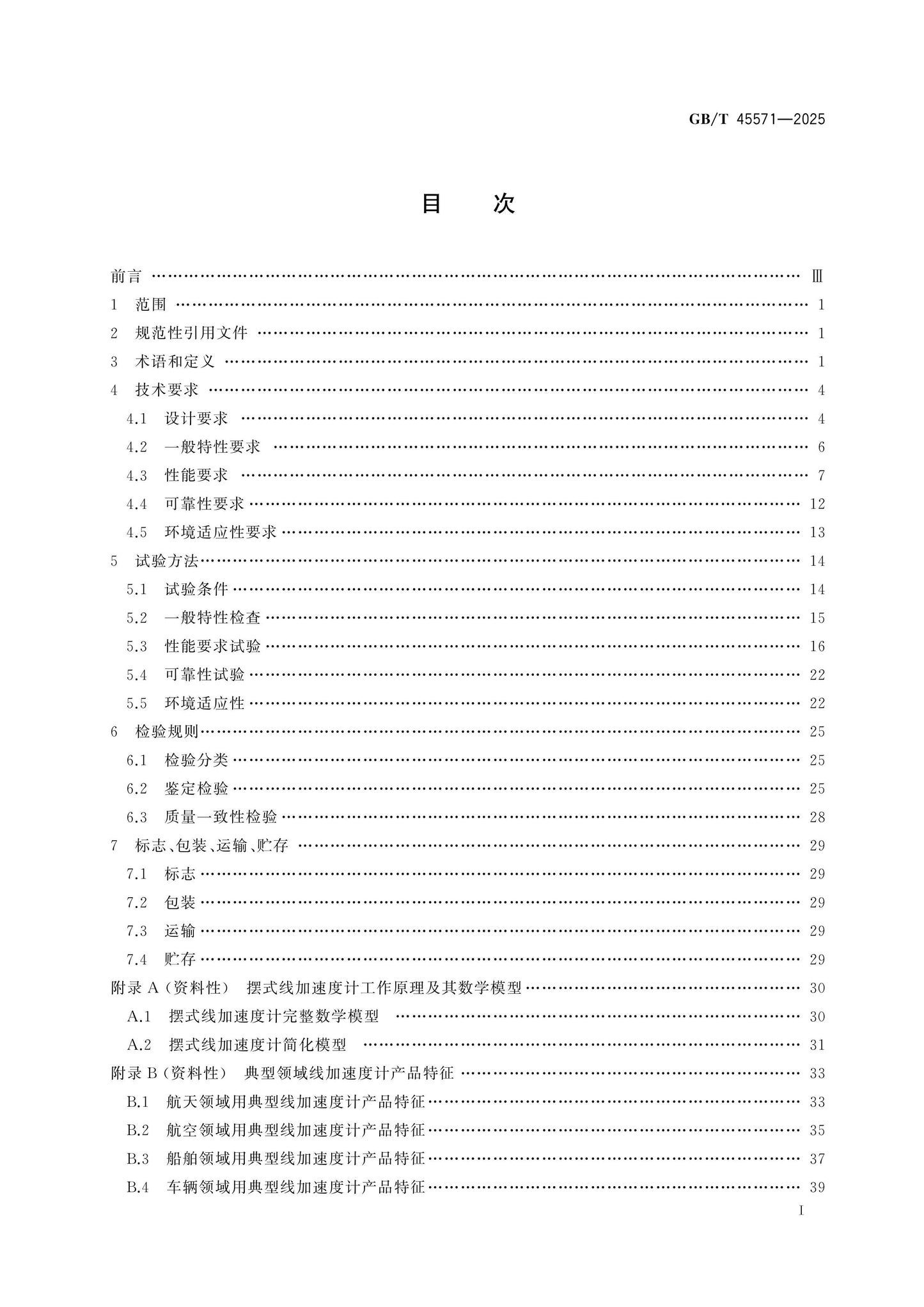 GB/T 45571-2025 Page 2