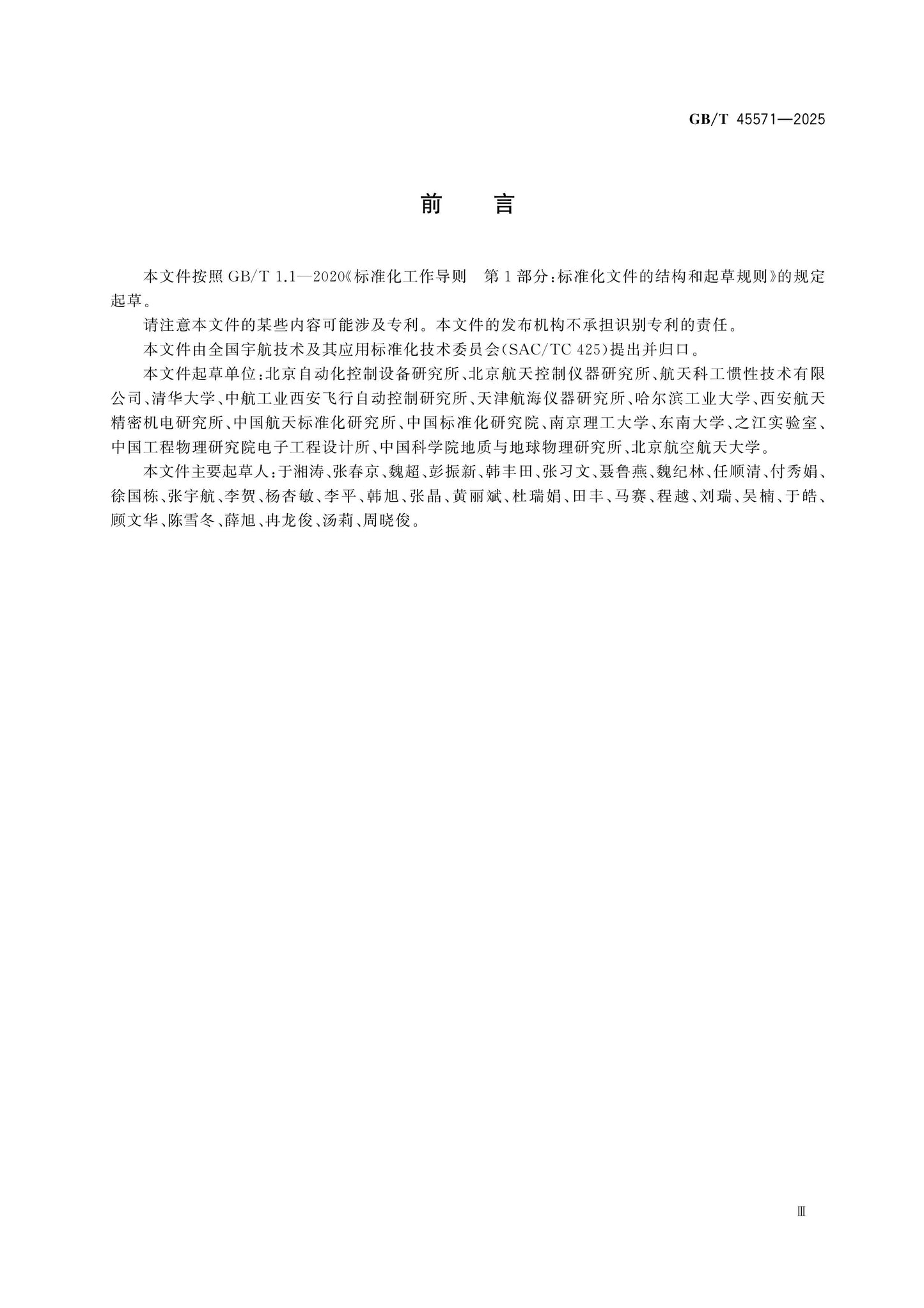 GB/T 45571-2025 Page 4
