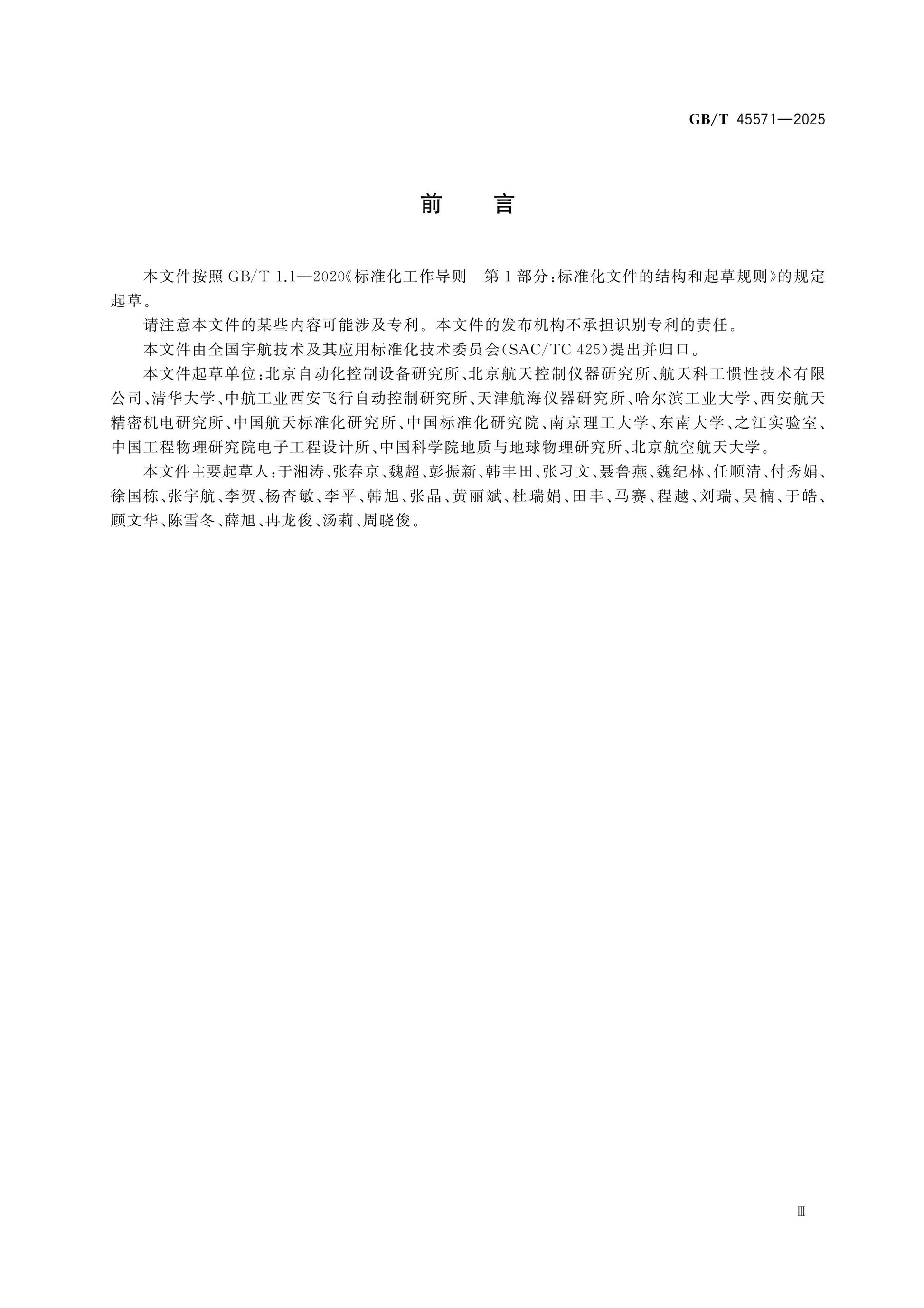 GB/T 45571-2025 Page 4
